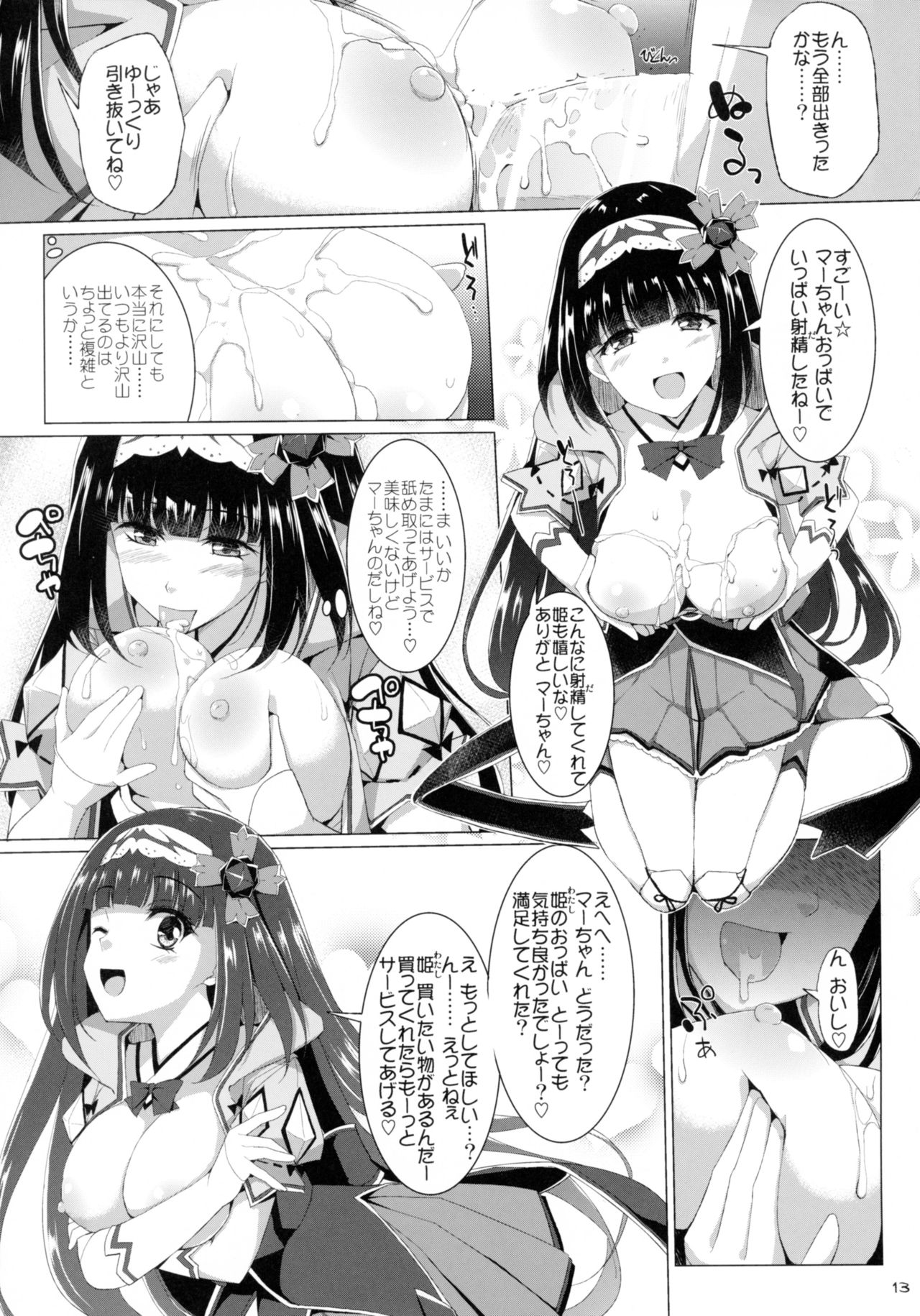 (C93) [といぼっくす、くぢらろじっく (くりから、くぢらん)] 乳理継続挟射機関 漆 (Fate/Grand Order)