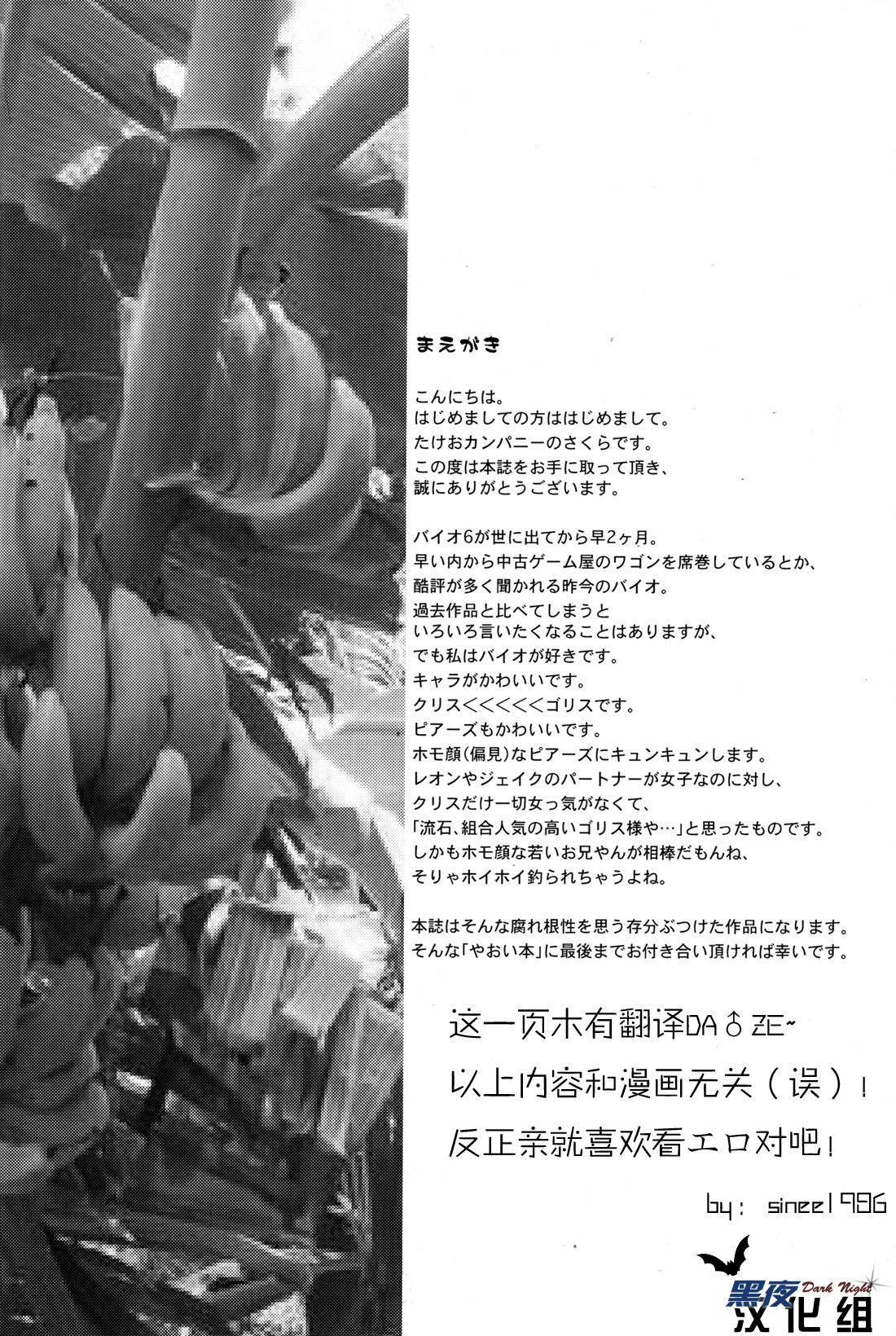 (C83) [たけおカンパニー (さくら)] 健忘ゴリラはバナナの夢を見るか? (バイオハザード) [中国翻訳]