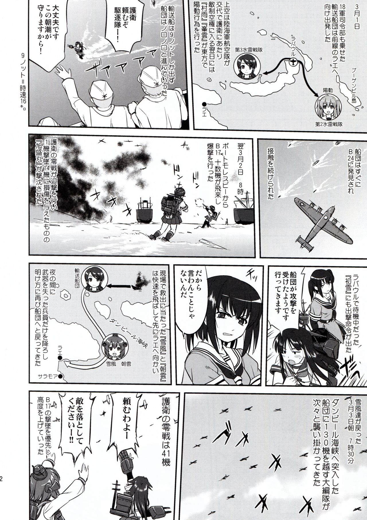 (C91) [蛸壷屋 (TK)] テートクの決断 ラバウル1943 (艦隊これくしょん -艦これ-)