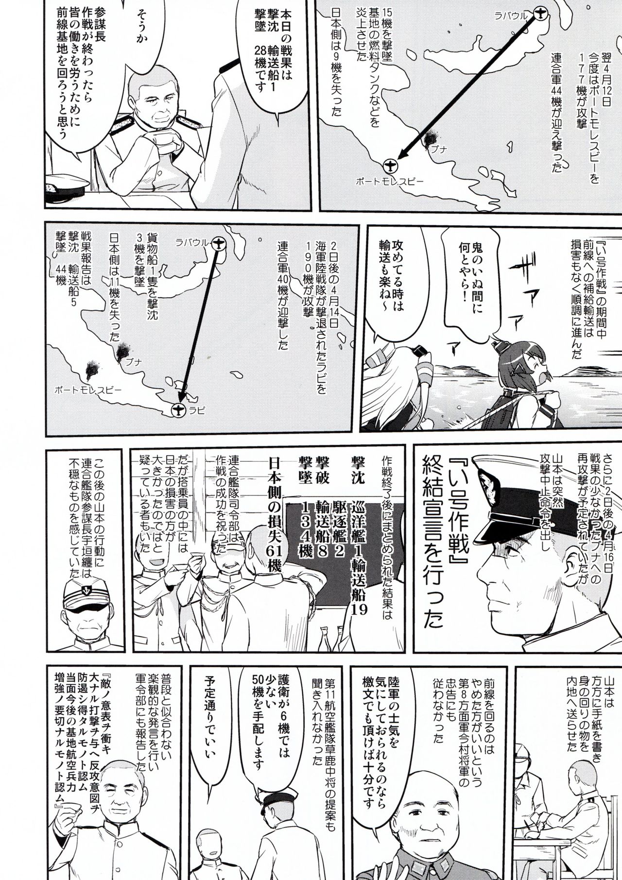 (C91) [蛸壷屋 (TK)] テートクの決断 ラバウル1943 (艦隊これくしょん -艦これ-)