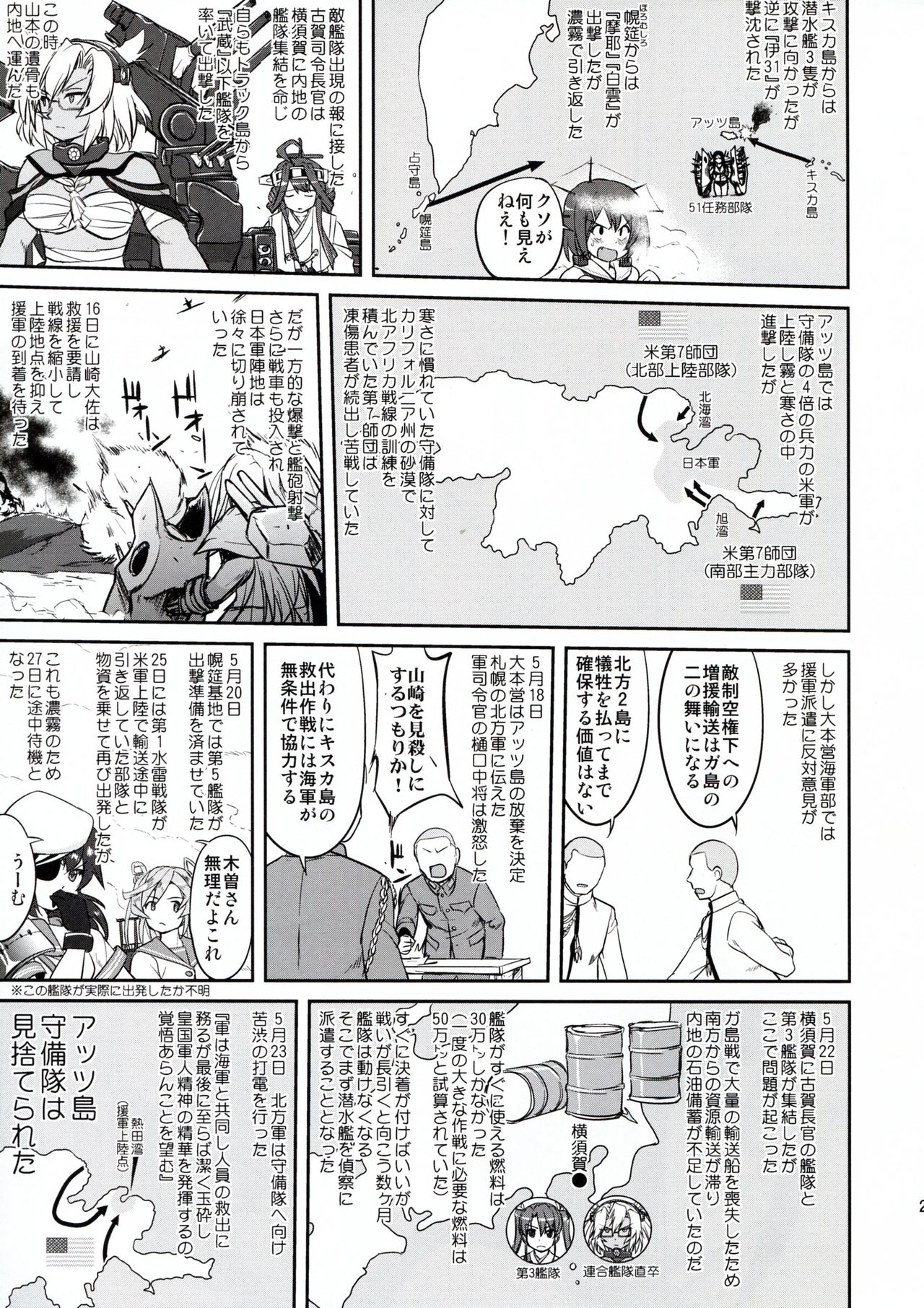 (C91) [蛸壷屋 (TK)] テートクの決断 ラバウル1943 (艦隊これくしょん -艦これ-)