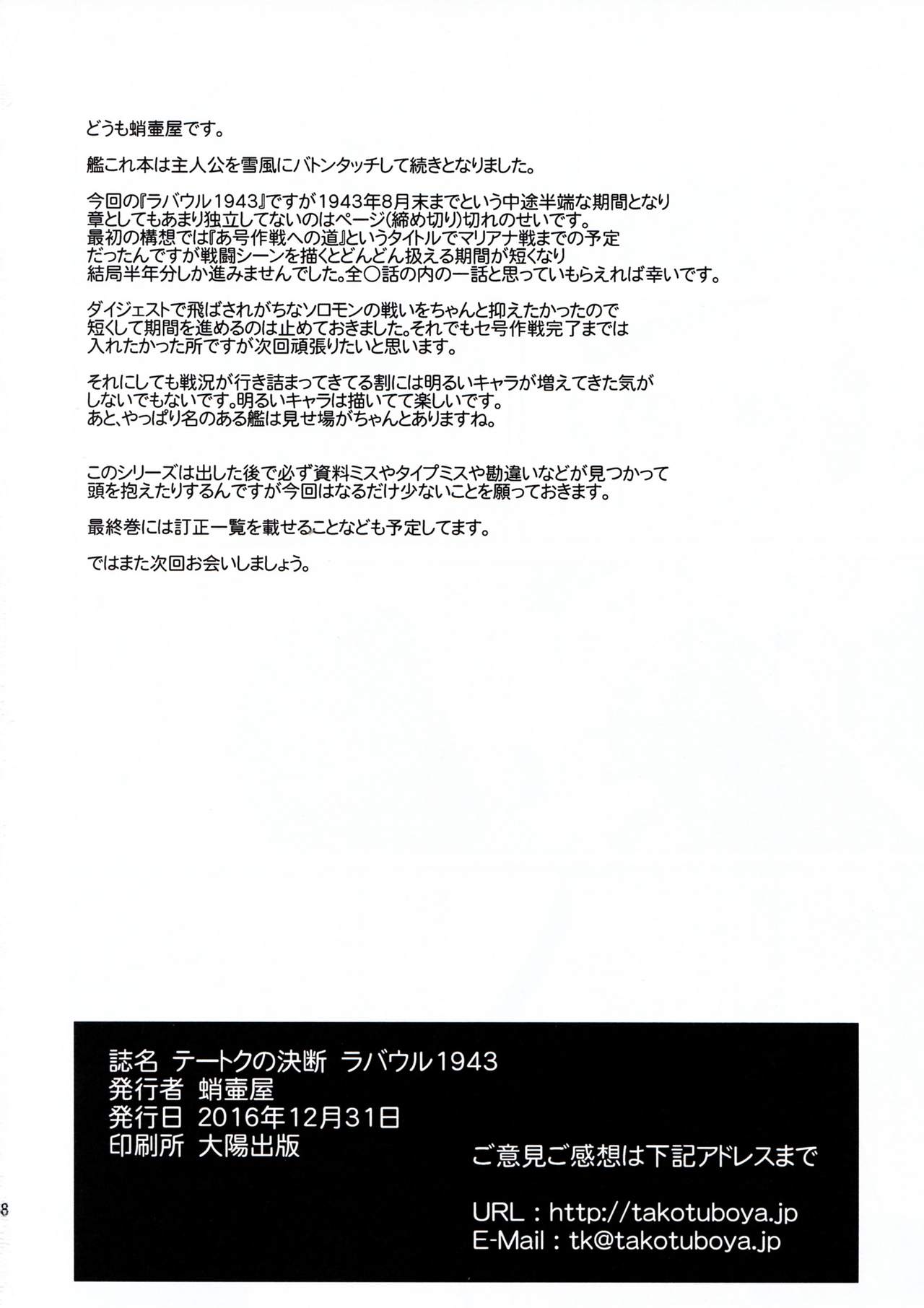 (C91) [蛸壷屋 (TK)] テートクの決断 ラバウル1943 (艦隊これくしょん -艦これ-)