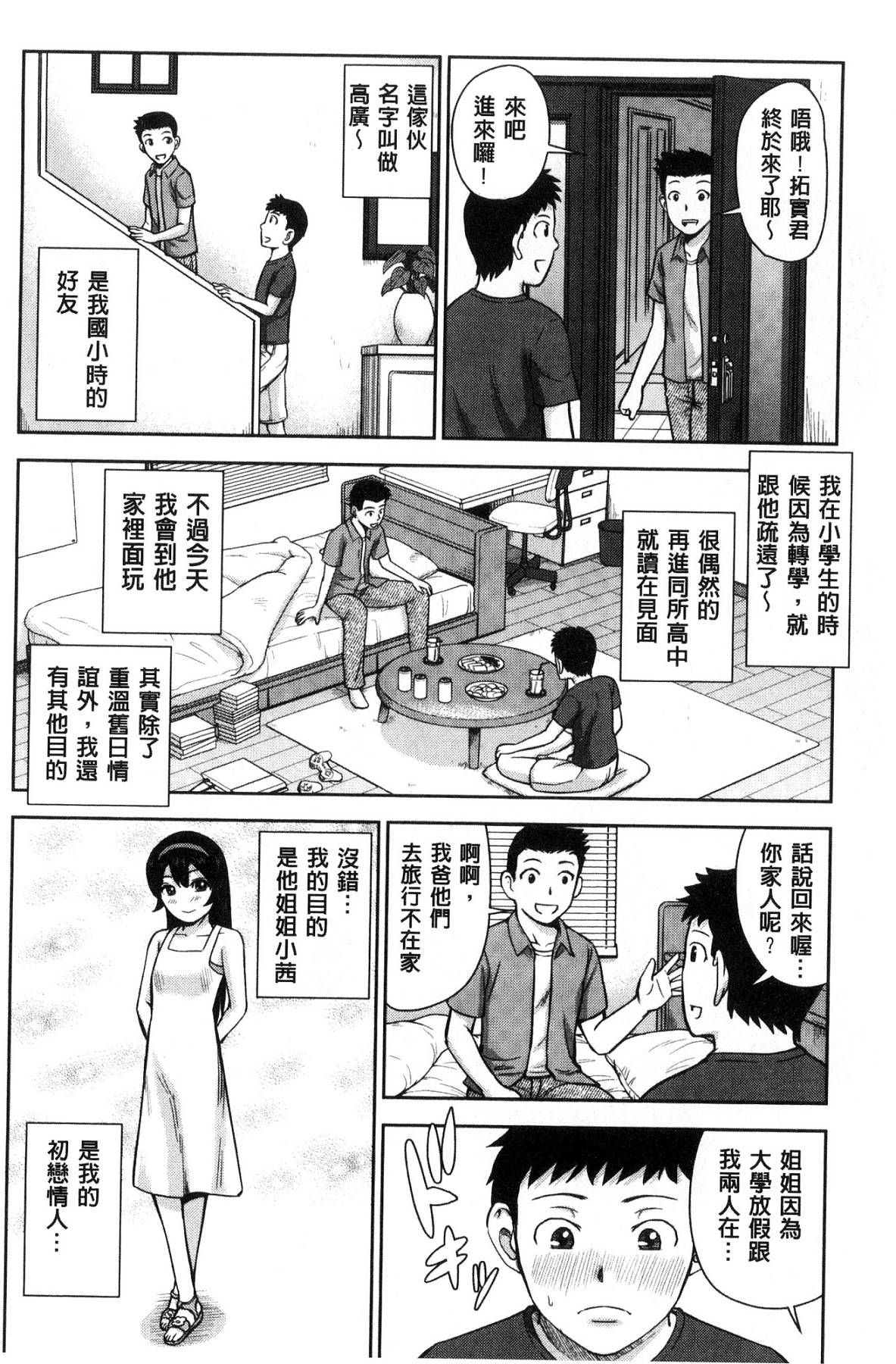 [内藤春人] 黒ギャル先輩ラブはめ日記 [中国翻訳]