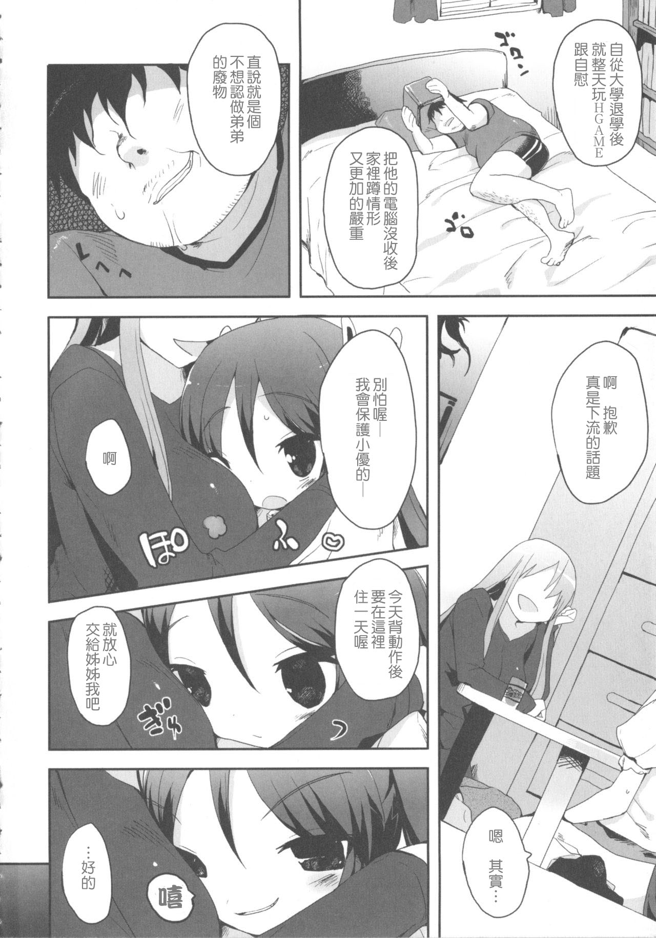 [睦茸] 私の好きなモノ (MOMOPAN15) [中国翻訳]