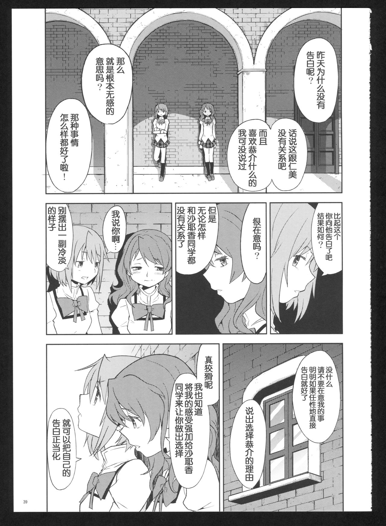 (C86) [ネダオレ (あやね)] 過酷少女絵録・惨 (魔法少女まどか☆マギカ) [中国翻訳]