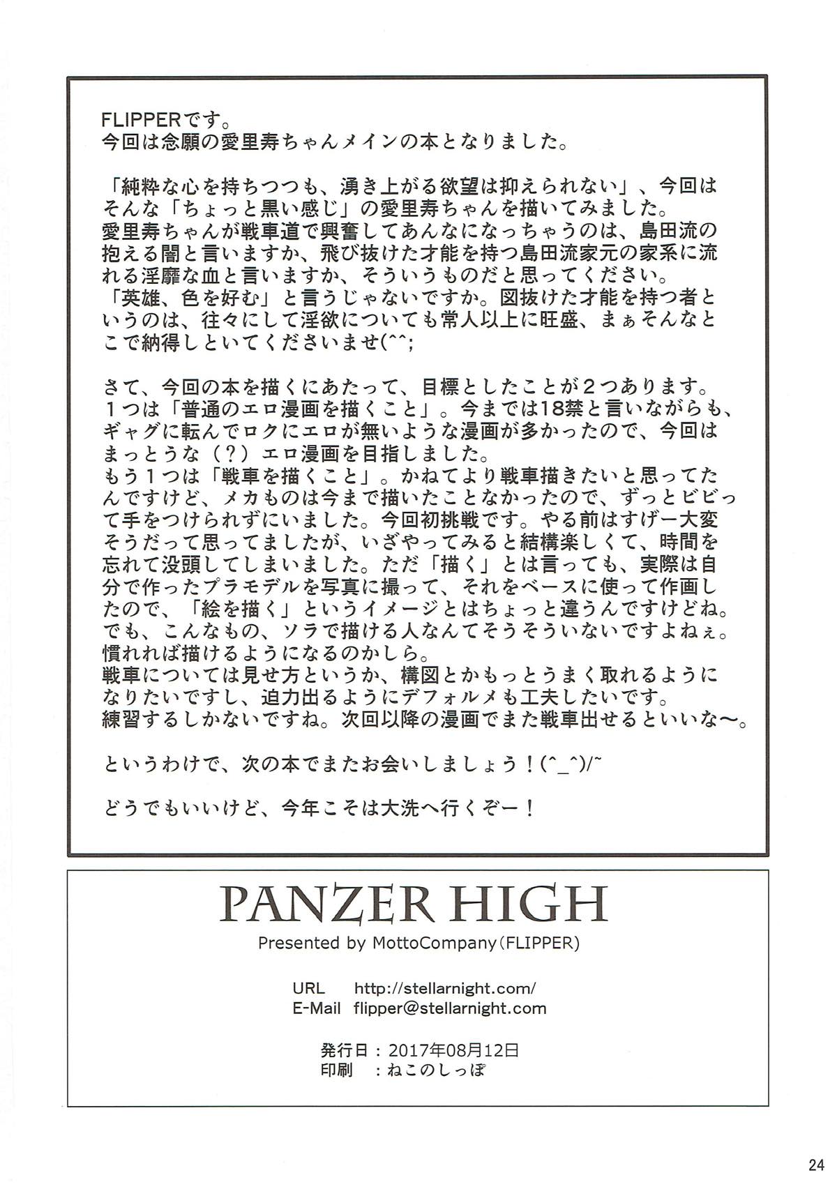 (C92) [MottoCompany (FLIPPER)] PANZER HIGH (ガールズ&パンツァー)