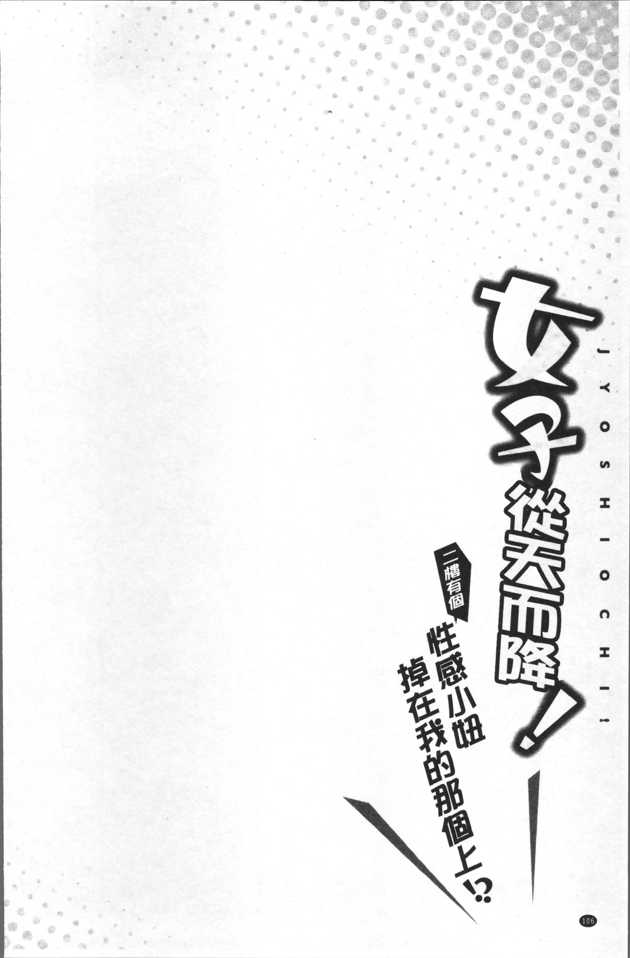 [鳩こんろ] 女の子が落ちた先は、俺の息子の先っぽでした [中国翻訳]