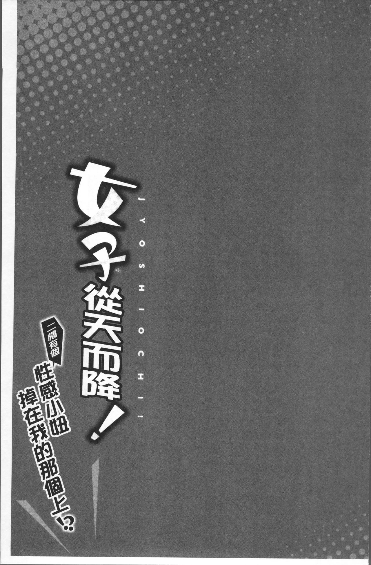 [鳩こんろ] 女の子が落ちた先は、俺の息子の先っぽでした [中国翻訳]