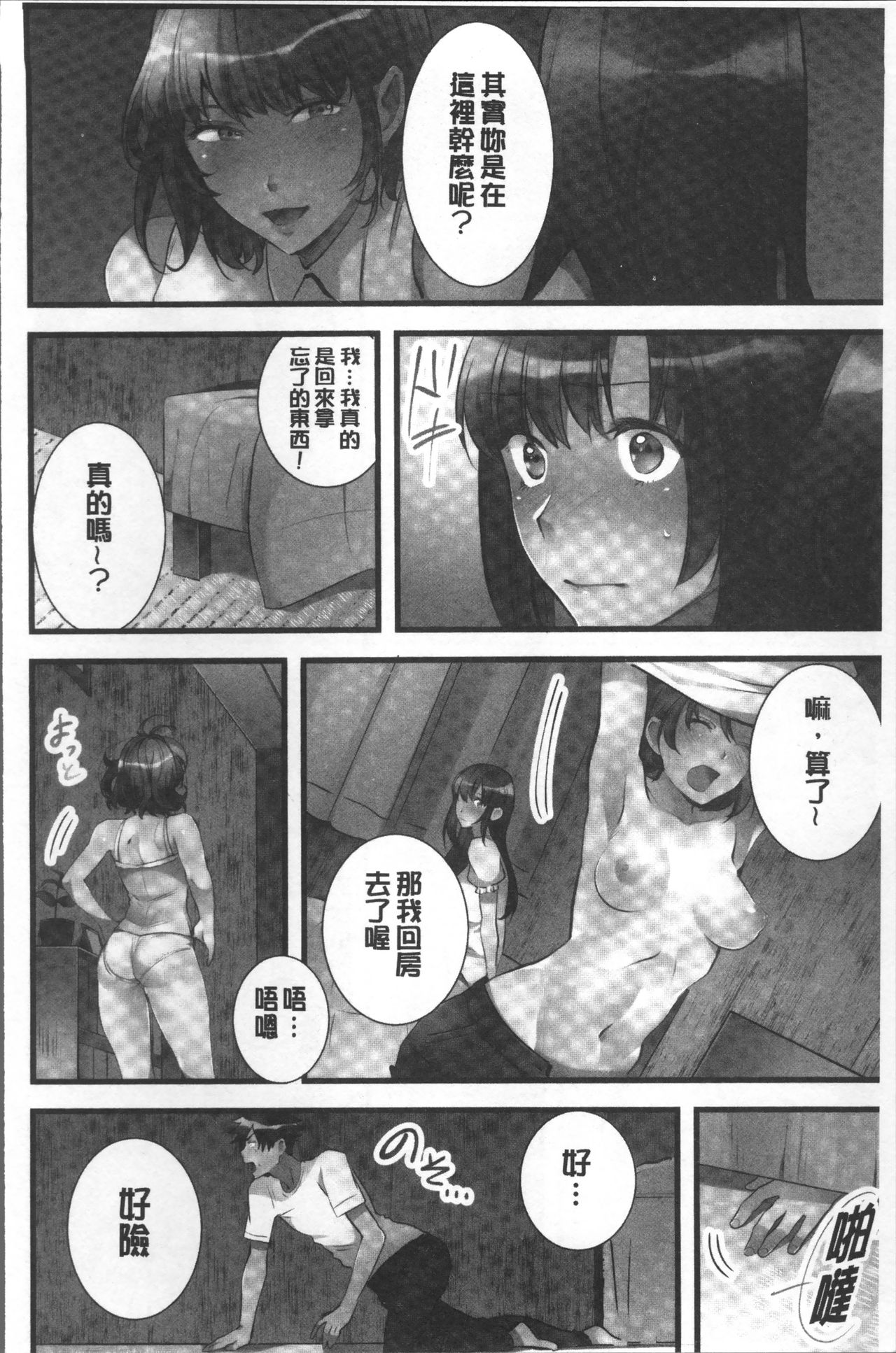 [鳩こんろ] 女の子が落ちた先は、俺の息子の先っぽでした [中国翻訳]