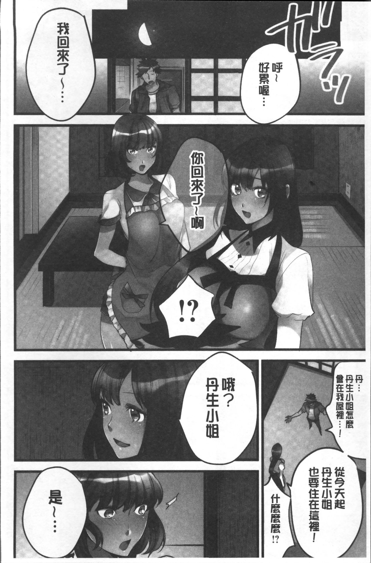 [鳩こんろ] 女の子が落ちた先は、俺の息子の先っぽでした [中国翻訳]