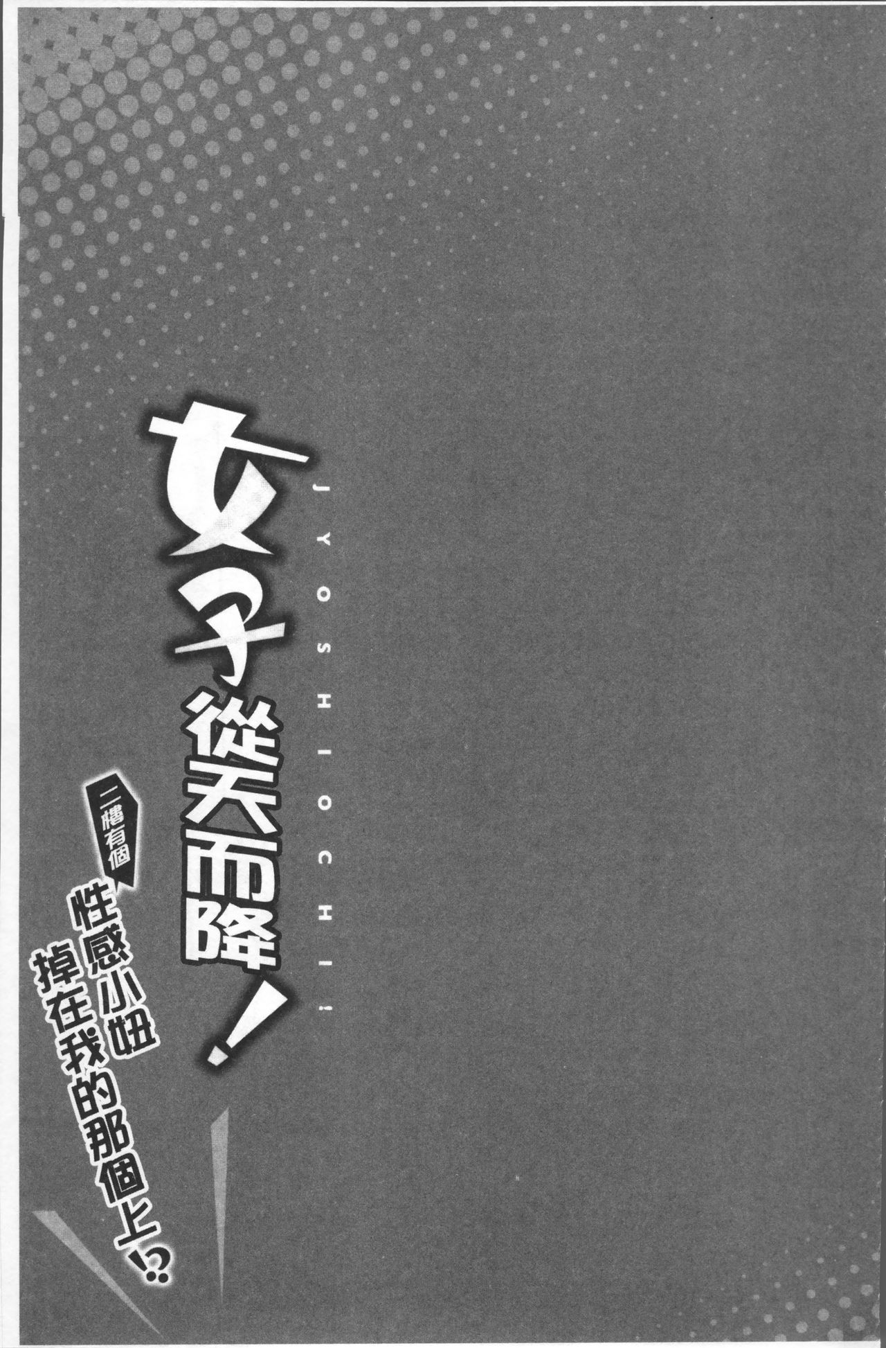 [鳩こんろ] 女の子が落ちた先は、俺の息子の先っぽでした [中国翻訳]