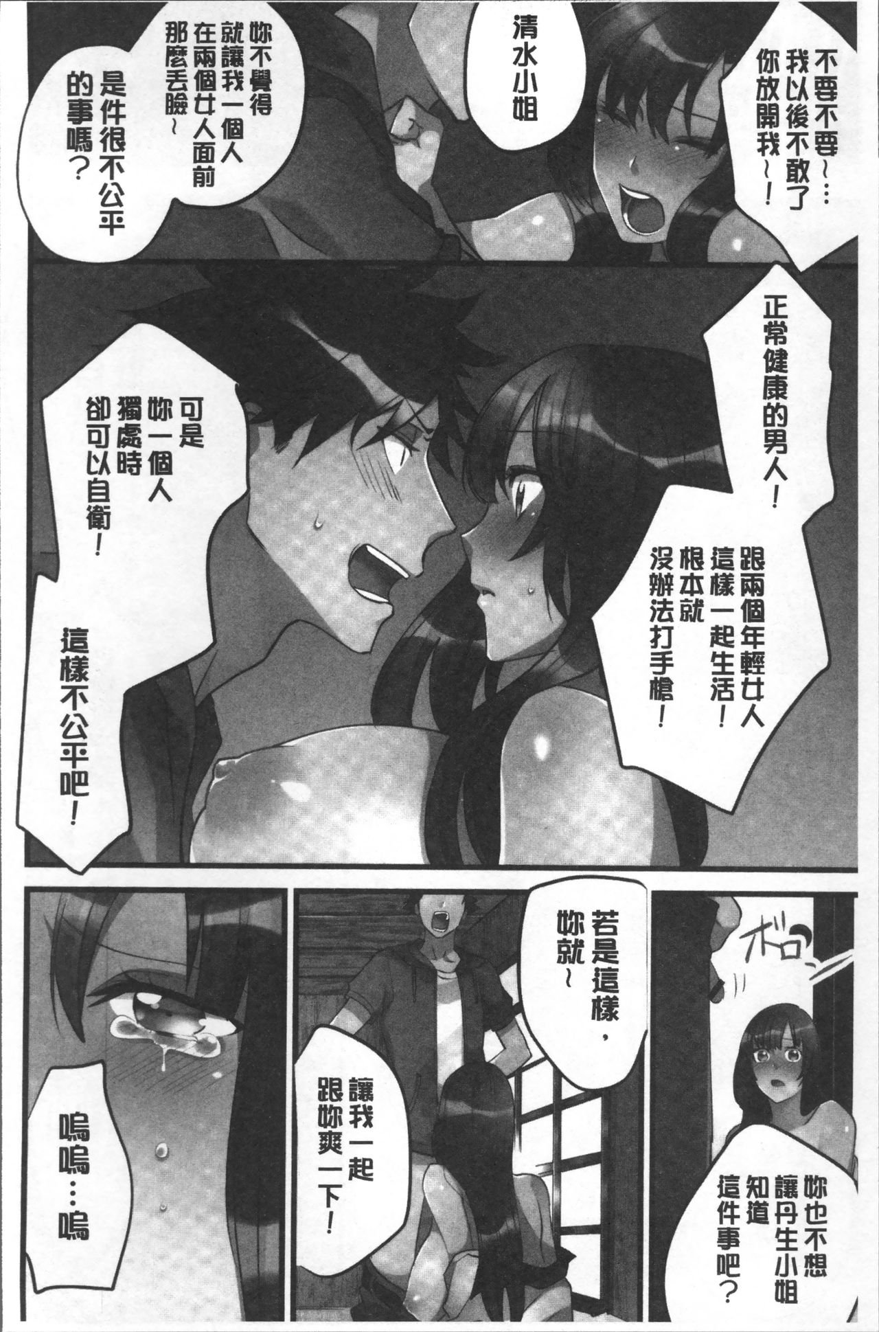 [鳩こんろ] 女の子が落ちた先は、俺の息子の先っぽでした [中国翻訳]