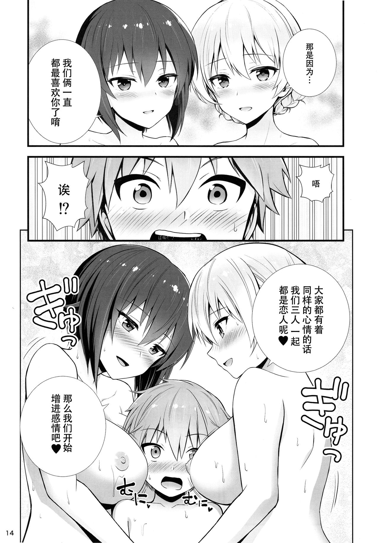 (C93) [チャバシラチェーンソー (茶々らん)] ダージリンとまほとの恋愛事情 (ガールズ&パンツァー) [中国翻訳]