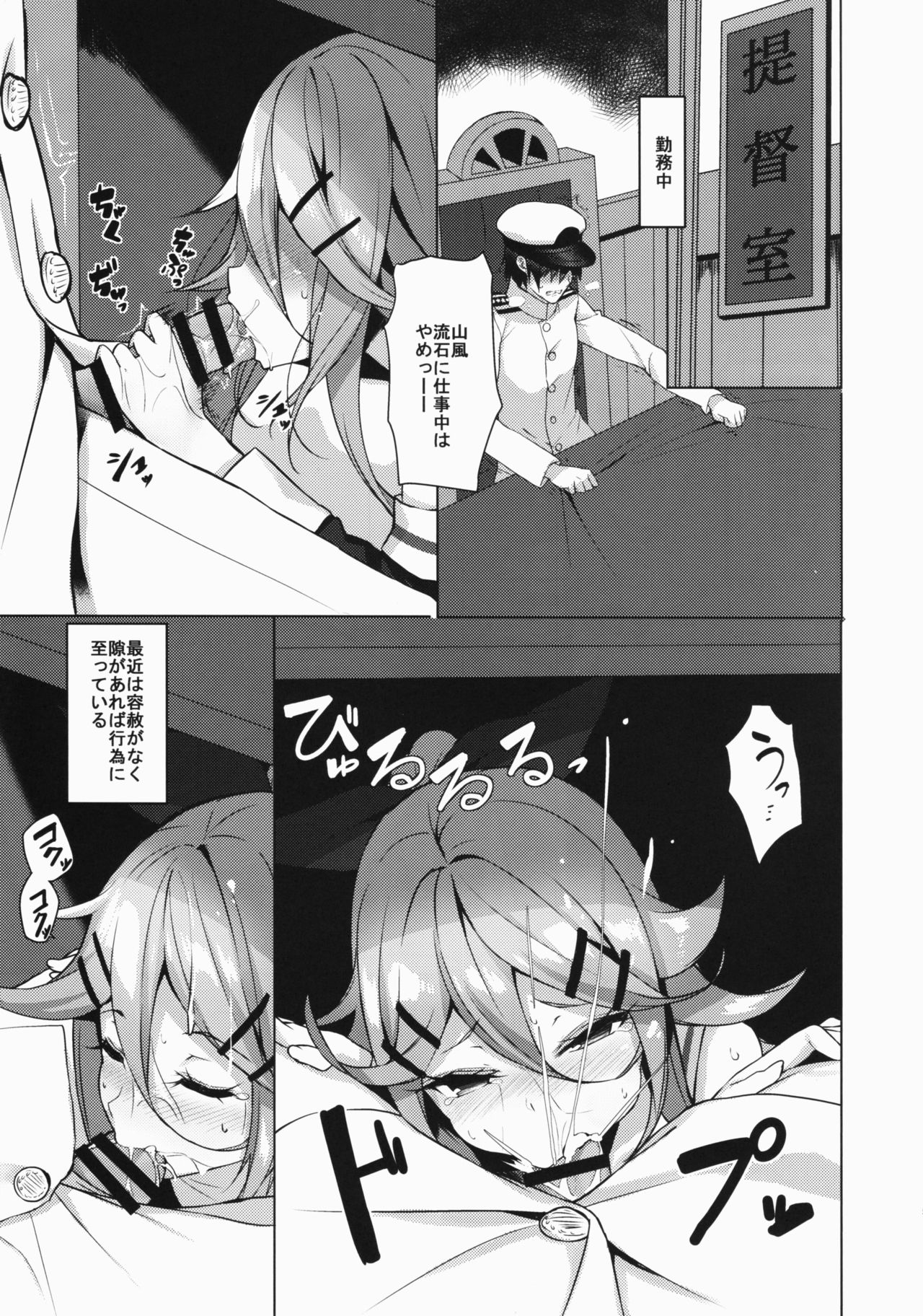 (C93) [ヤッてみよう! (ヤッペン)] 動かざること山風ちゃんif (艦隊これくしょん -艦これ-)