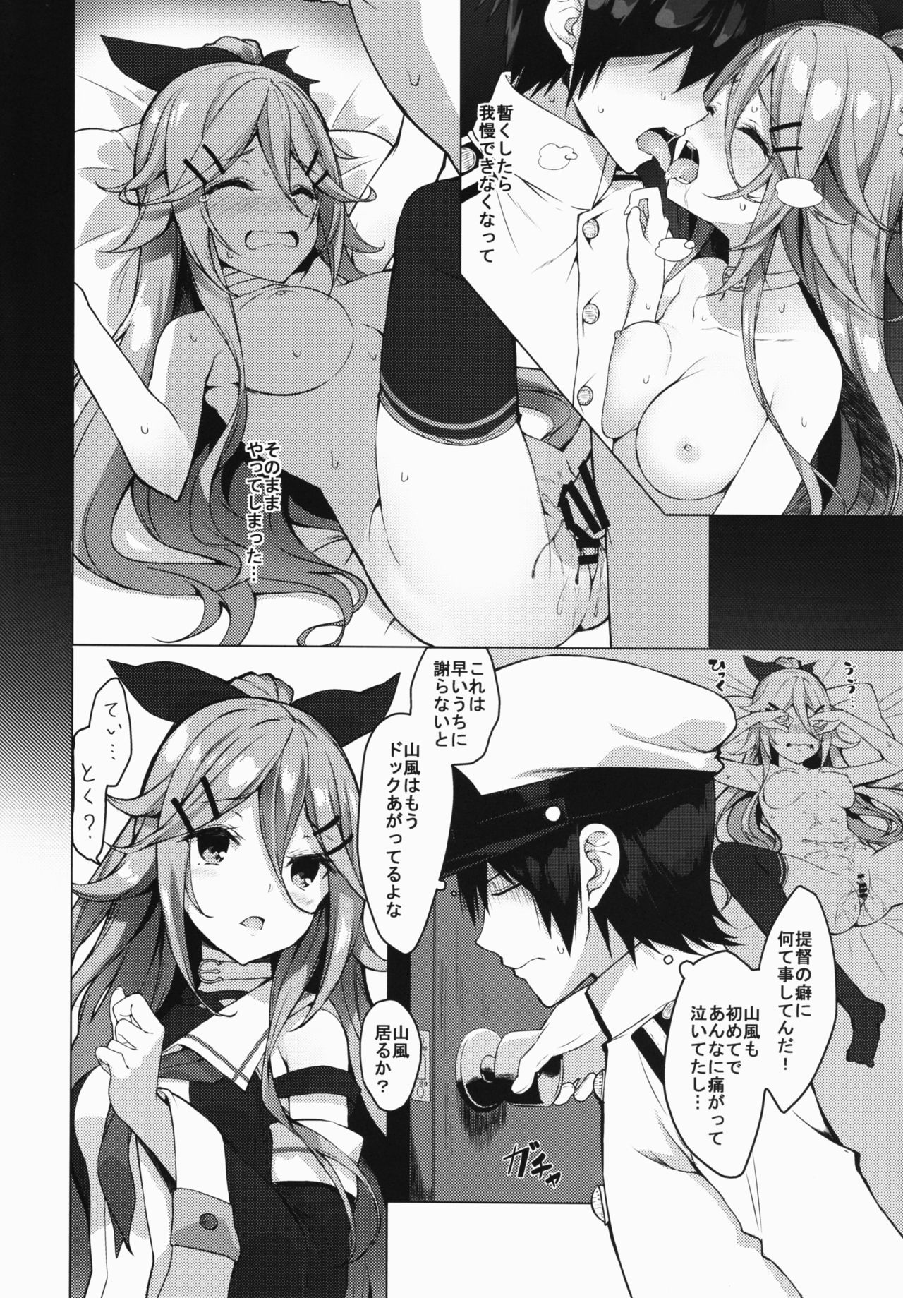 (C93) [ヤッてみよう! (ヤッペン)] 動かざること山風ちゃんif (艦隊これくしょん -艦これ-)