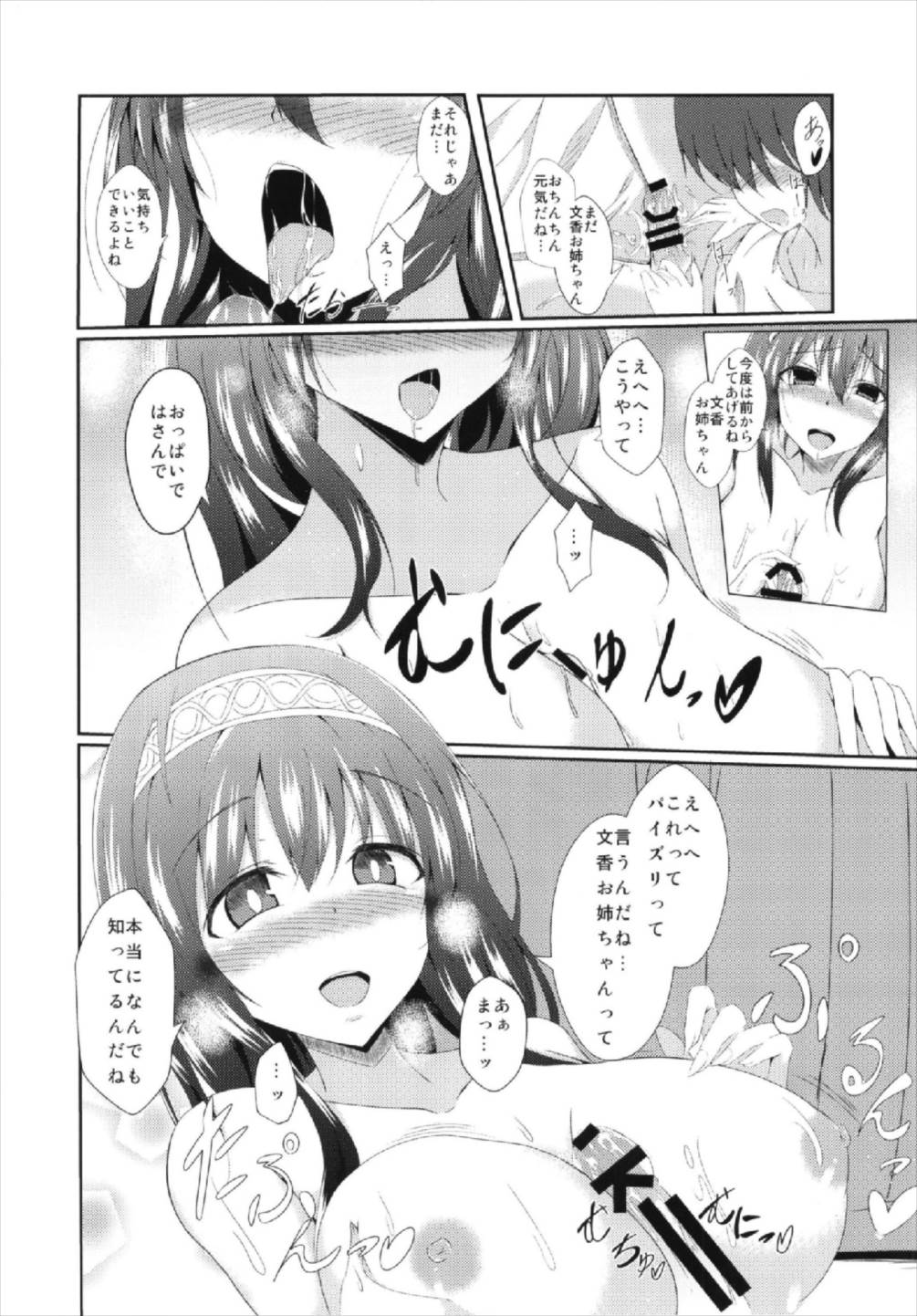 (C93) [竹とんぼ (菜葉)] 文香お姉ちゃんと入れ替わっちゃう本 (アイドルマスター シンデレラガールズ)