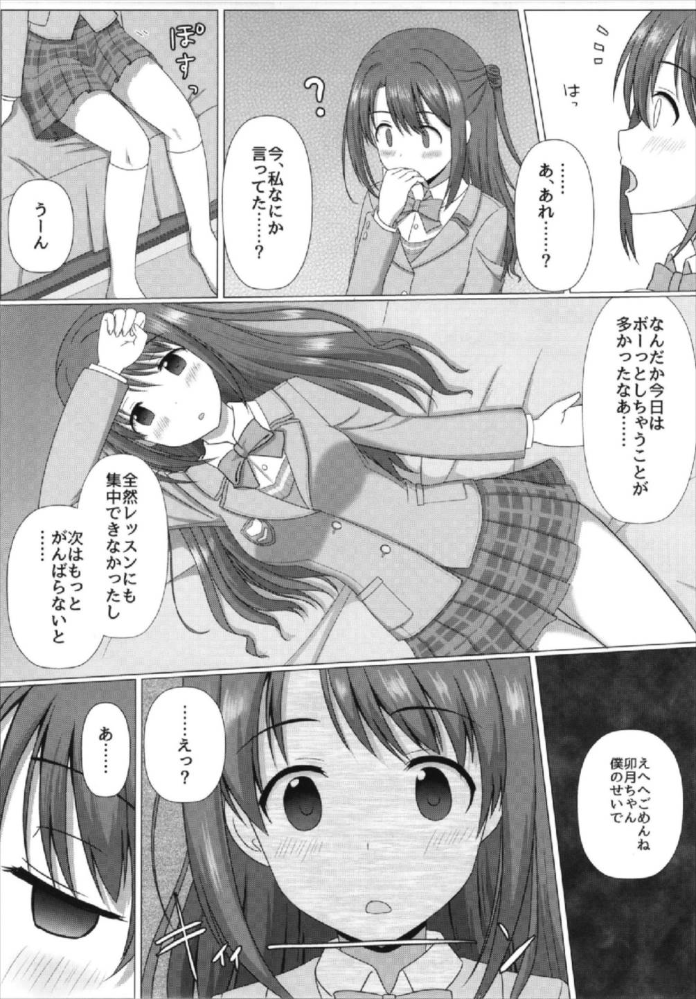 (C93) [竹とんぼ (菜葉)] 文香お姉ちゃんと入れ替わっちゃう本 (アイドルマスター シンデレラガールズ)