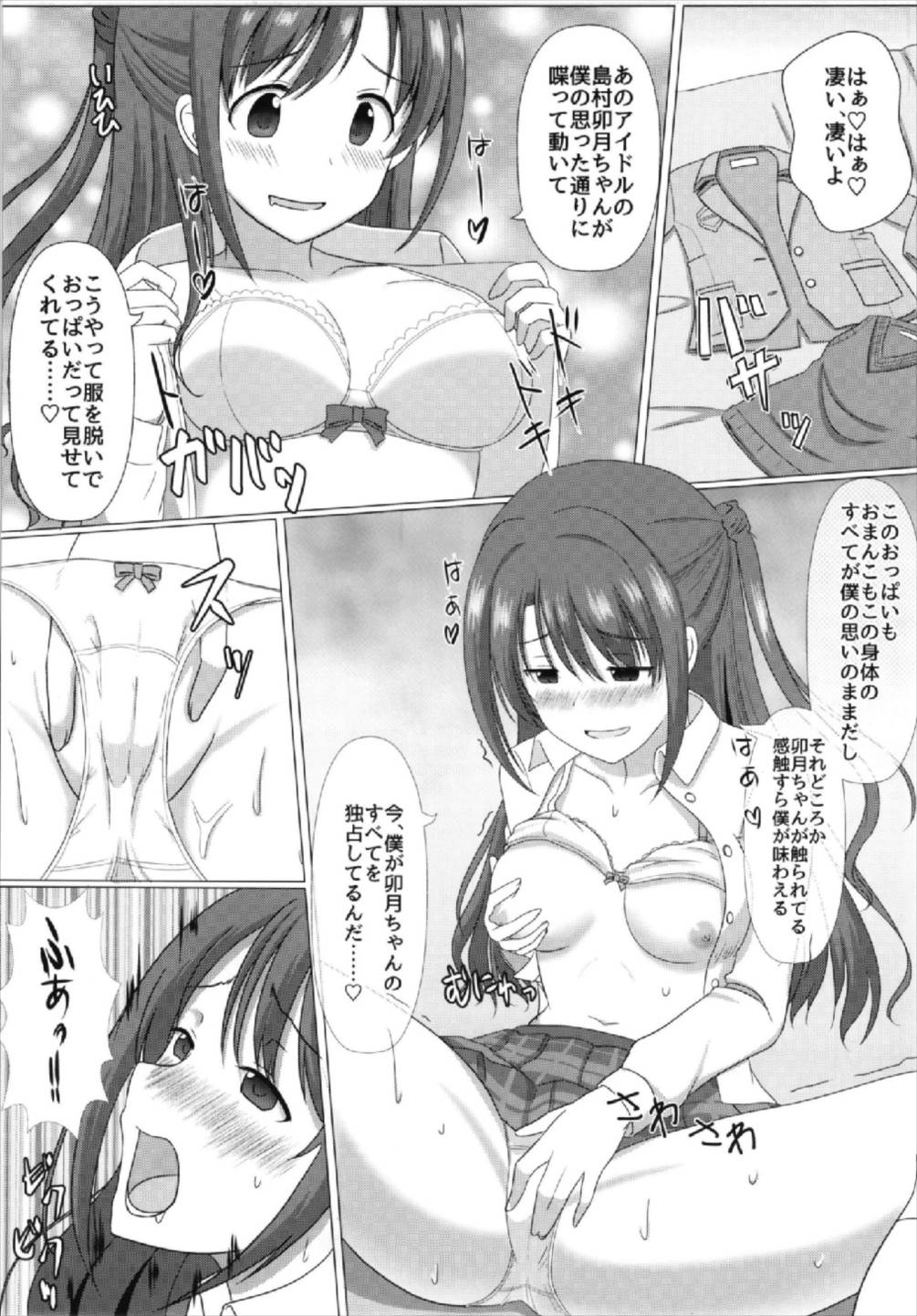 (C93) [竹とんぼ (菜葉)] 文香お姉ちゃんと入れ替わっちゃう本 (アイドルマスター シンデレラガールズ)