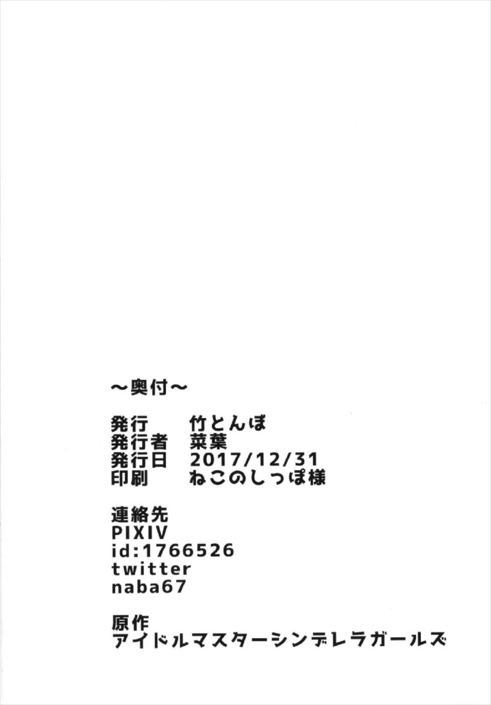 (C93) [竹とんぼ (菜葉)] 文香お姉ちゃんと入れ替わっちゃう本 (アイドルマスター シンデレラガールズ)