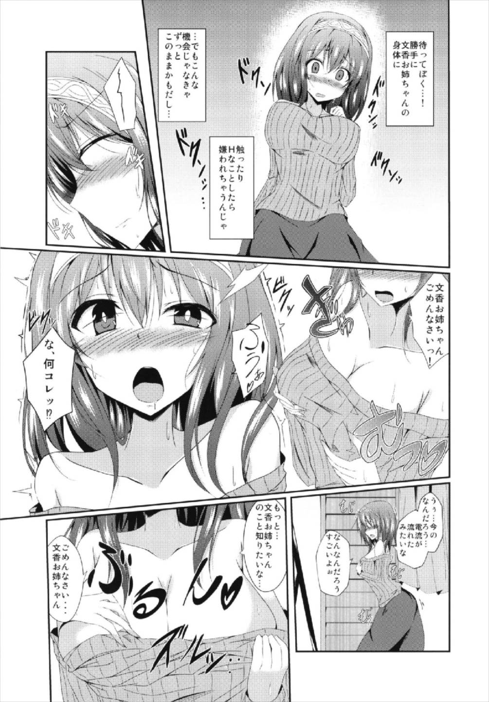 (C93) [竹とんぼ (菜葉)] 文香お姉ちゃんと入れ替わっちゃう本 (アイドルマスター シンデレラガールズ)