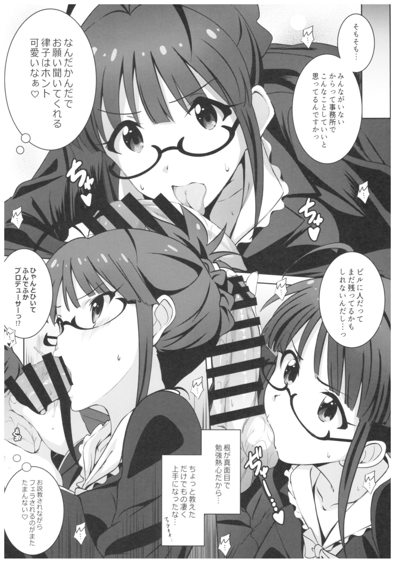 (C93) [こっそり隠れ処 (あいらんど)] Re:M@STER IDOL ver.RITSUKO (アイドルマスター)