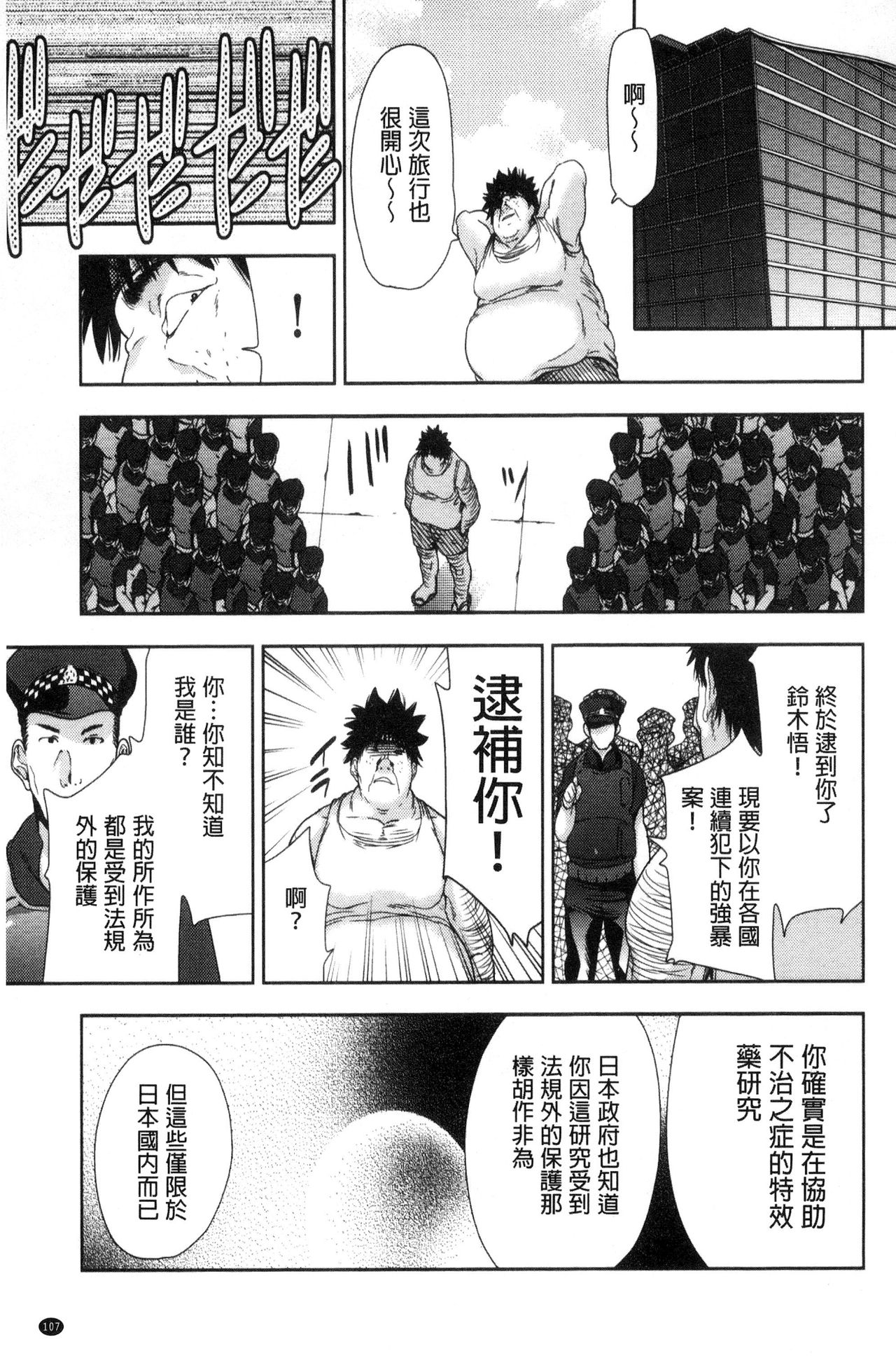 [テツナ] 可愛い子と即ハメする権利 [中国翻訳]