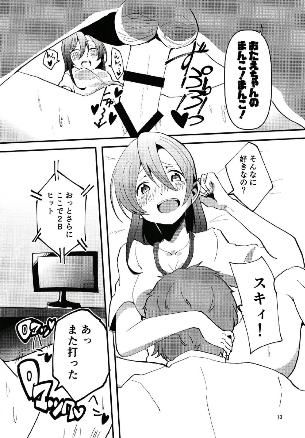 (C93) [khpn_style (こはぽん)] やっぱりどう考えても花園たえと野球観戦しながら宅飲みらぶらぶえっちがしたい!! (BanG Dream!)