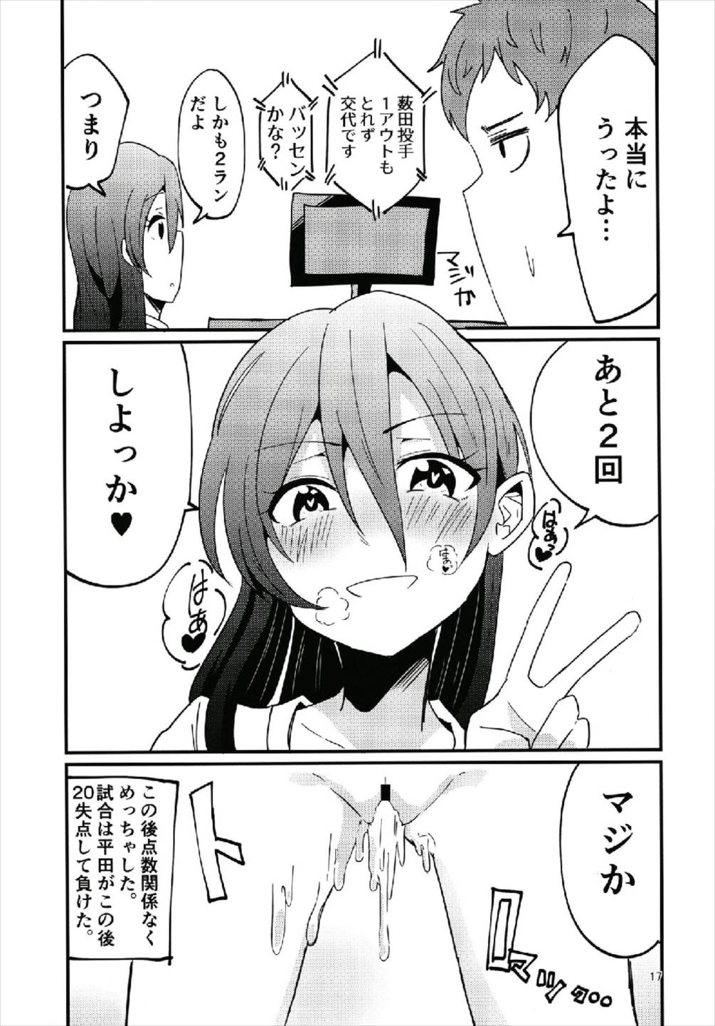 (C93) [khpn_style (こはぽん)] やっぱりどう考えても花園たえと野球観戦しながら宅飲みらぶらぶえっちがしたい!! (BanG Dream!)