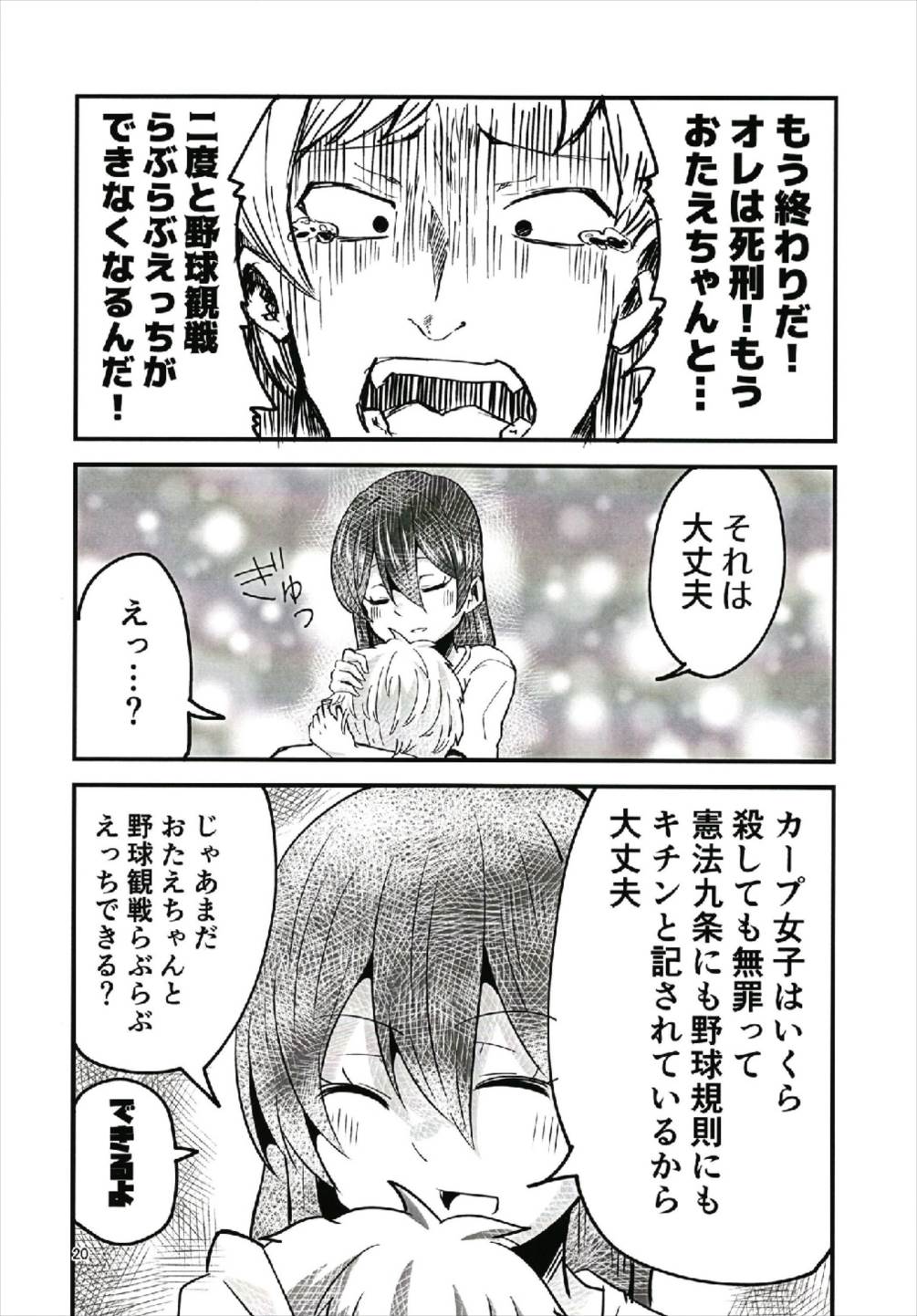 (C93) [khpn_style (こはぽん)] やっぱりどう考えても花園たえと野球観戦しながら宅飲みらぶらぶえっちがしたい!! (BanG Dream!)