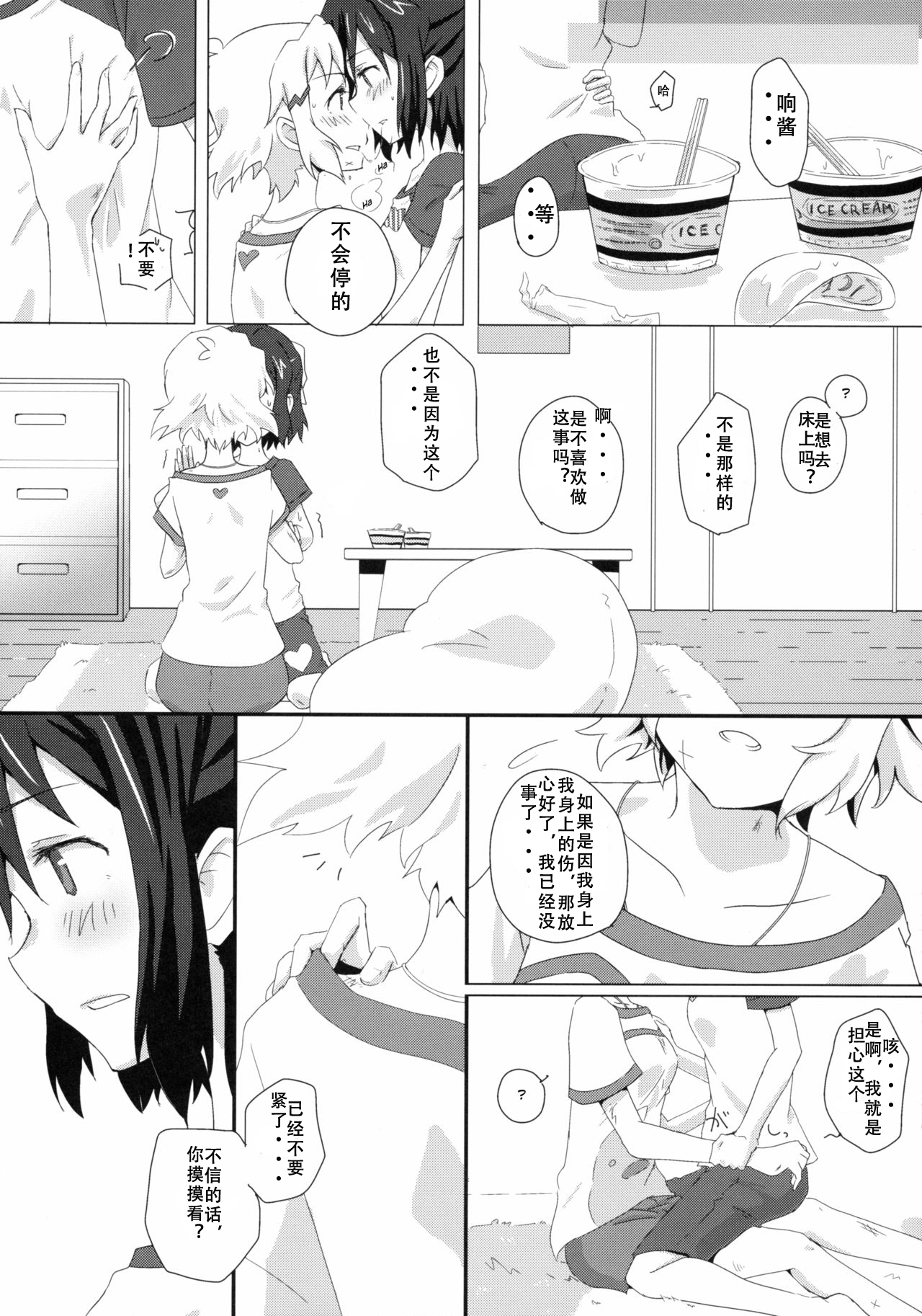 (C89) [昼行灯 (よろず)] 虹と花が紡いだ軌跡 (戦姫絶唱シンフォギア) [中国翻訳] [ページ欠落]