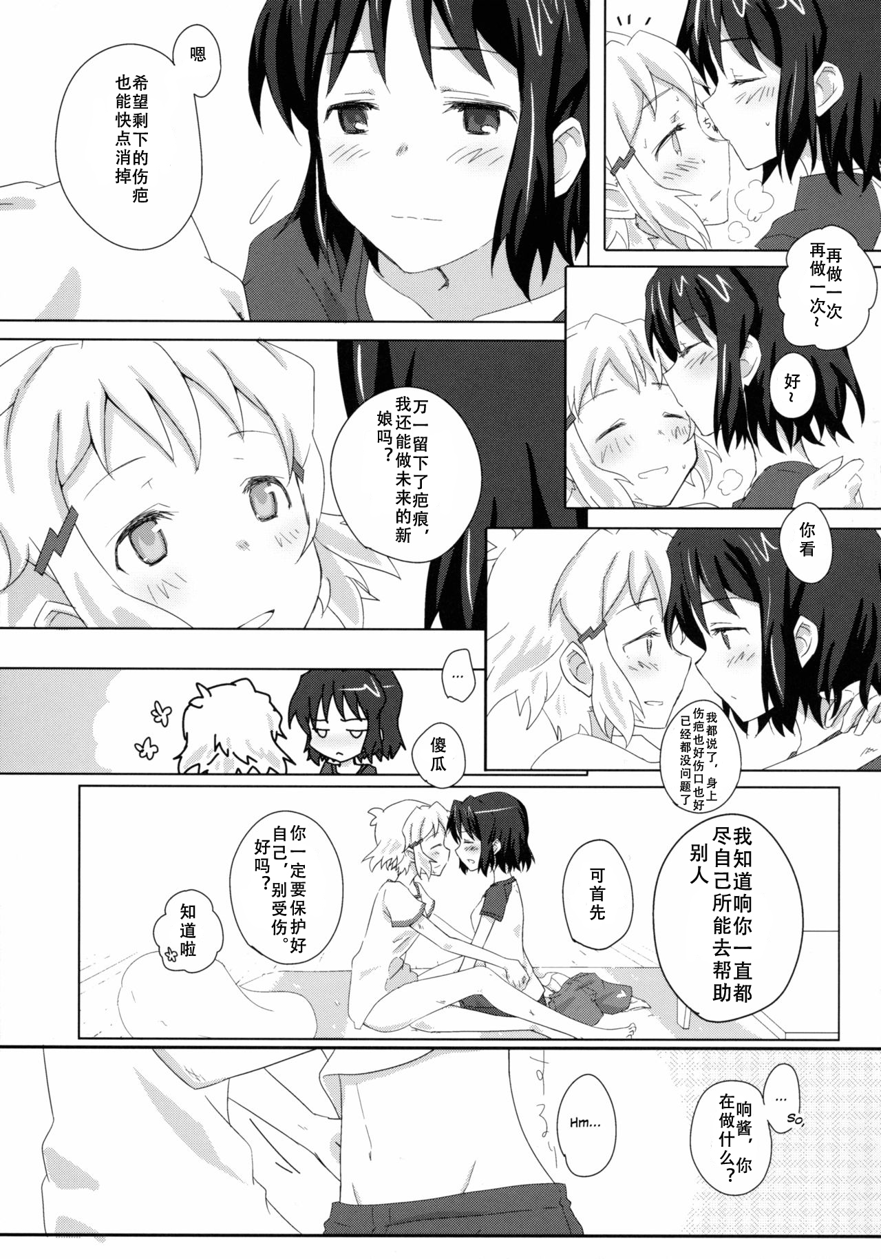 (C89) [昼行灯 (よろず)] 虹と花が紡いだ軌跡 (戦姫絶唱シンフォギア) [中国翻訳] [ページ欠落]