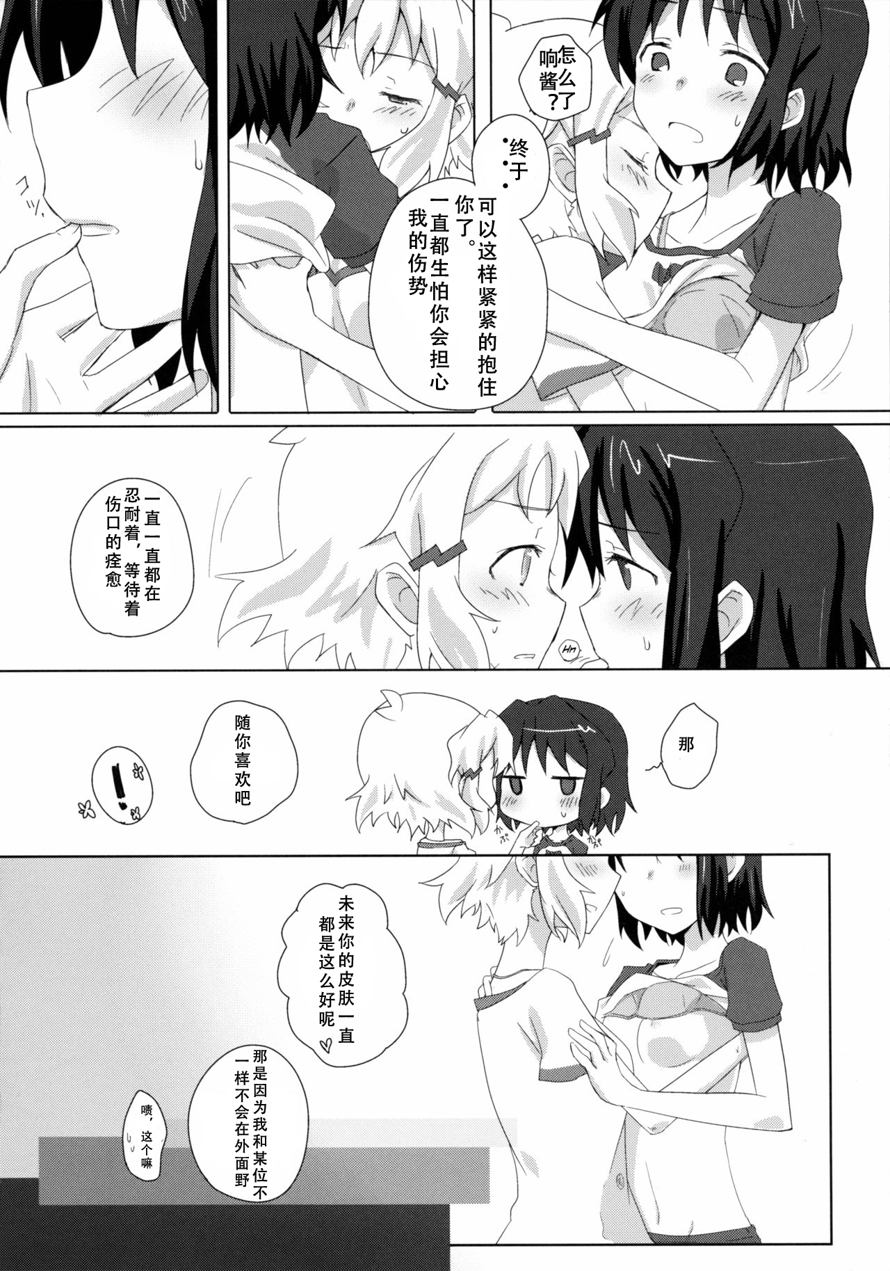 (C89) [昼行灯 (よろず)] 虹と花が紡いだ軌跡 (戦姫絶唱シンフォギア) [中国翻訳] [ページ欠落]