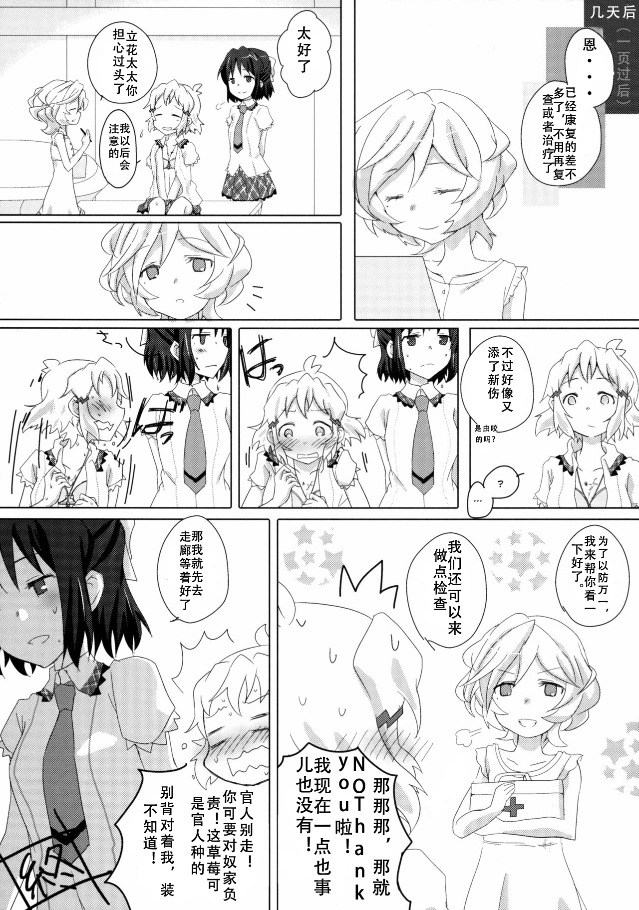 (C89) [昼行灯 (よろず)] 虹と花が紡いだ軌跡 (戦姫絶唱シンフォギア) [中国翻訳] [ページ欠落]