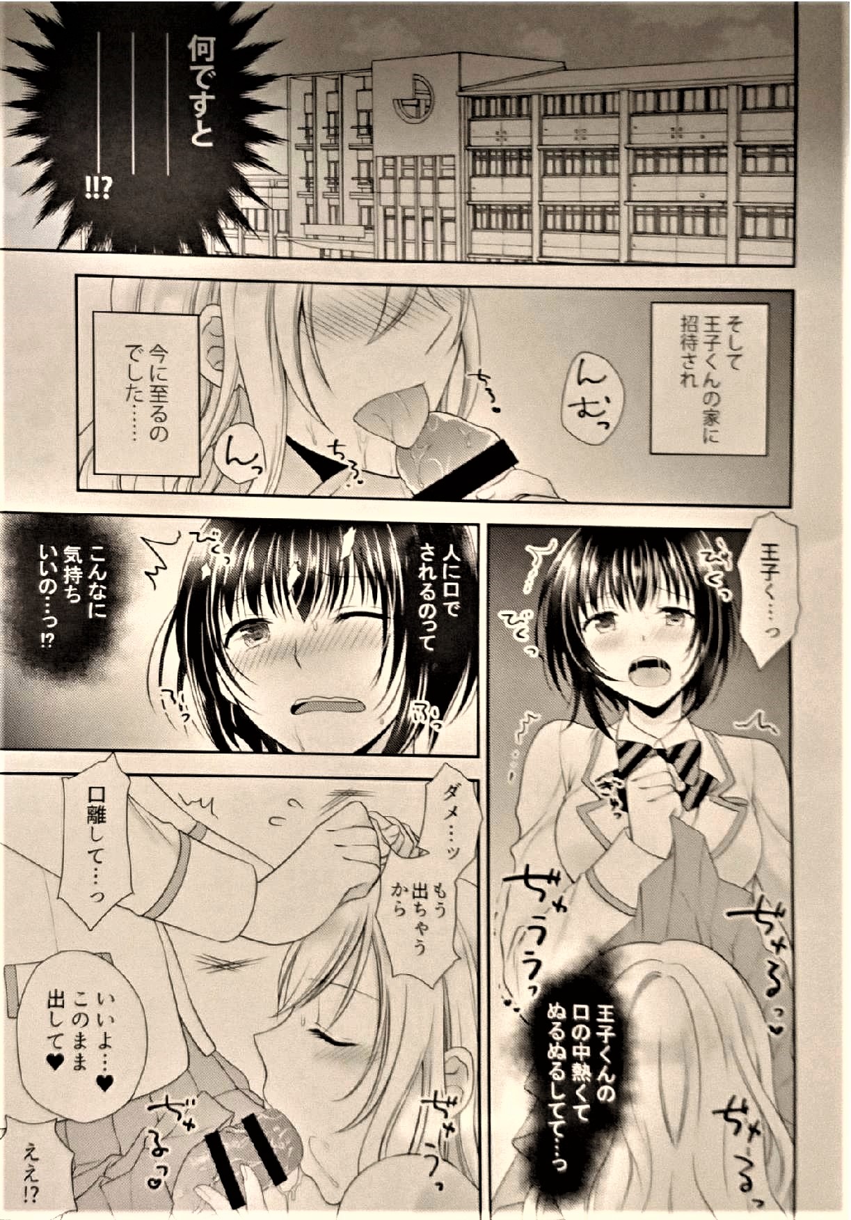 (C93) [ハニーバニー (こはち)] 学園の王子様にメス調教することを強いられています!