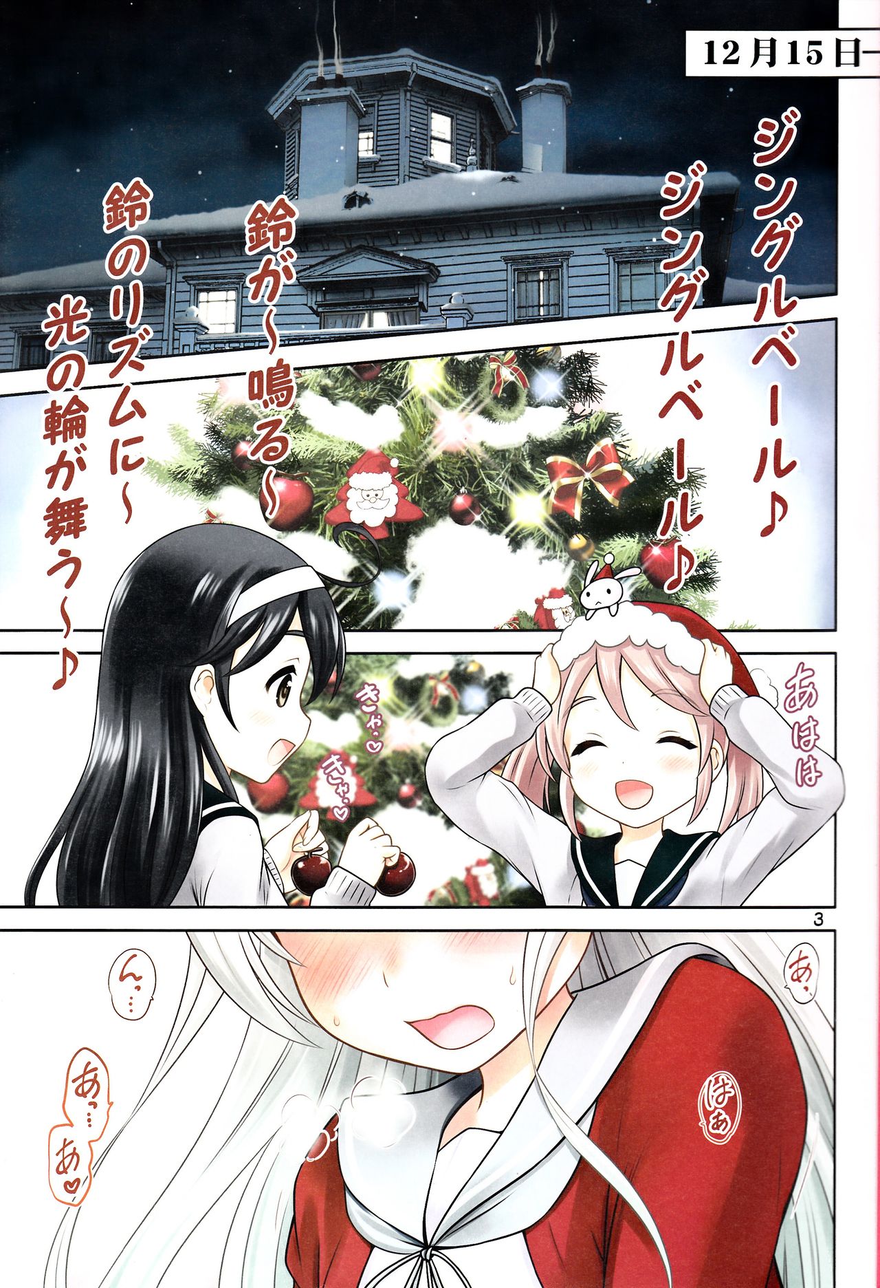 (C93) [猫屋敷 (猫男爵)] 煽情のメリークリスマス (艦隊これくしょん -艦これ-)