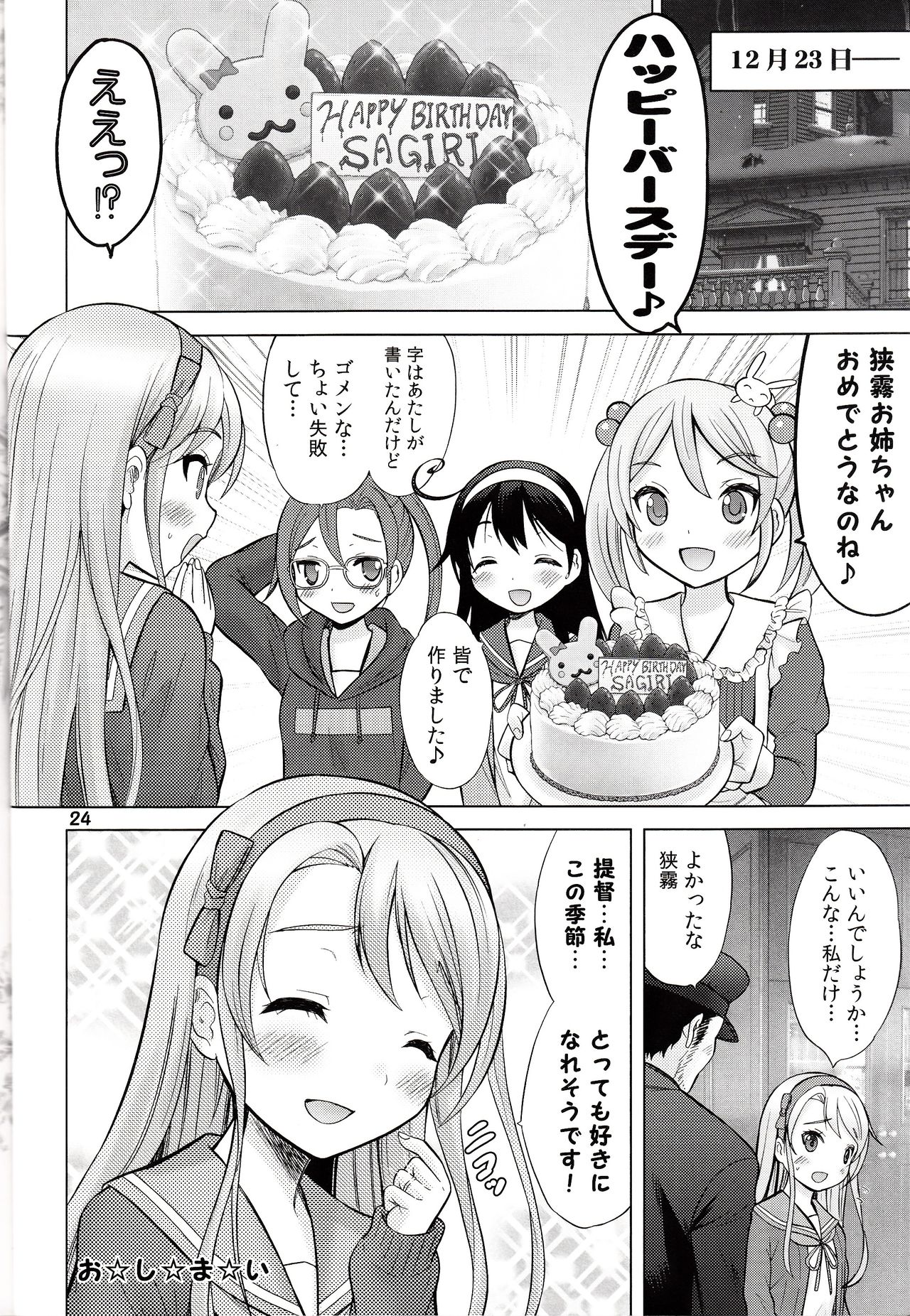 (C93) [猫屋敷 (猫男爵)] 煽情のメリークリスマス (艦隊これくしょん -艦これ-)