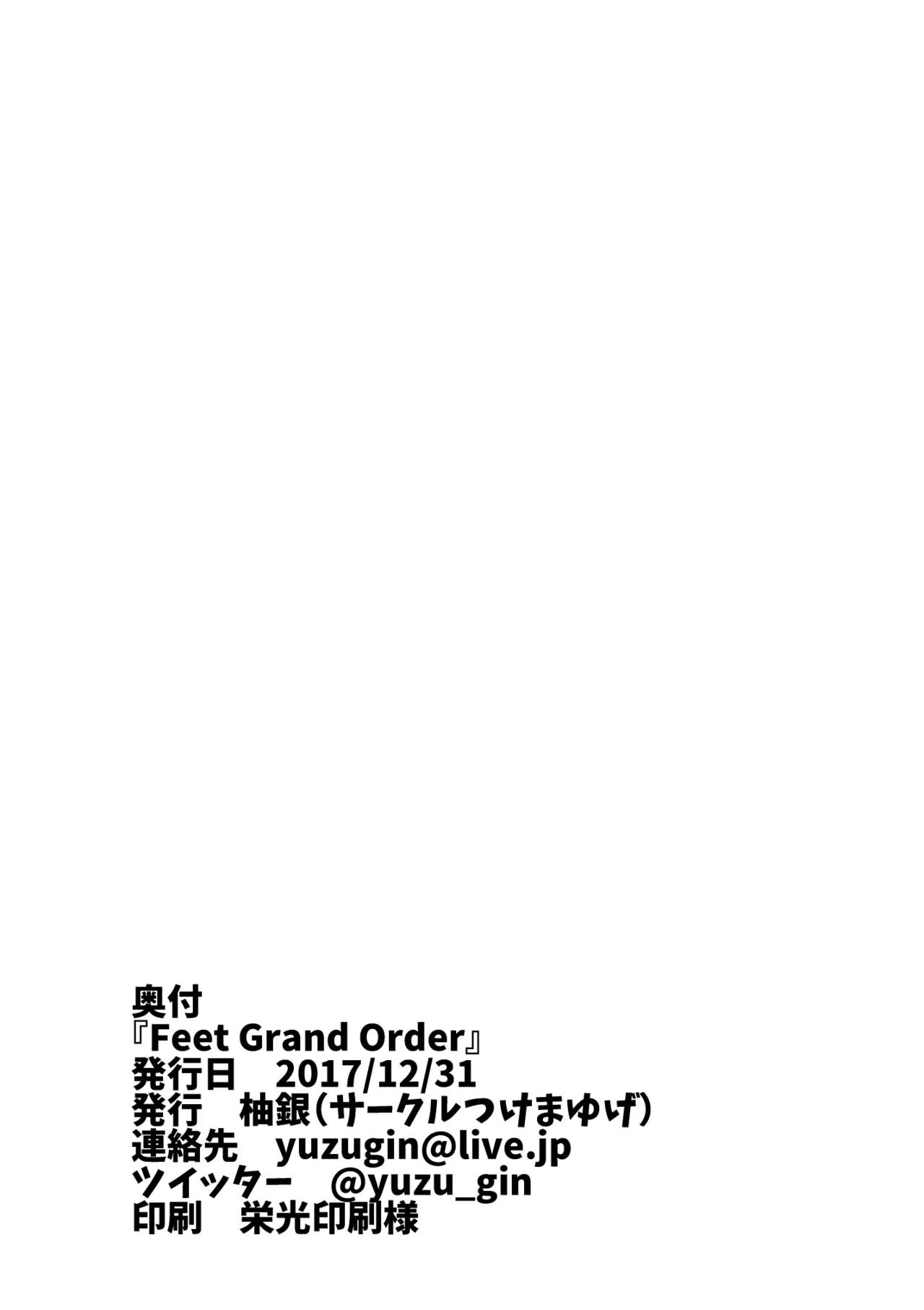 [つけまゆげ (柚銀)] Feet Grand Order (Fate/Grand Order) [DL版]