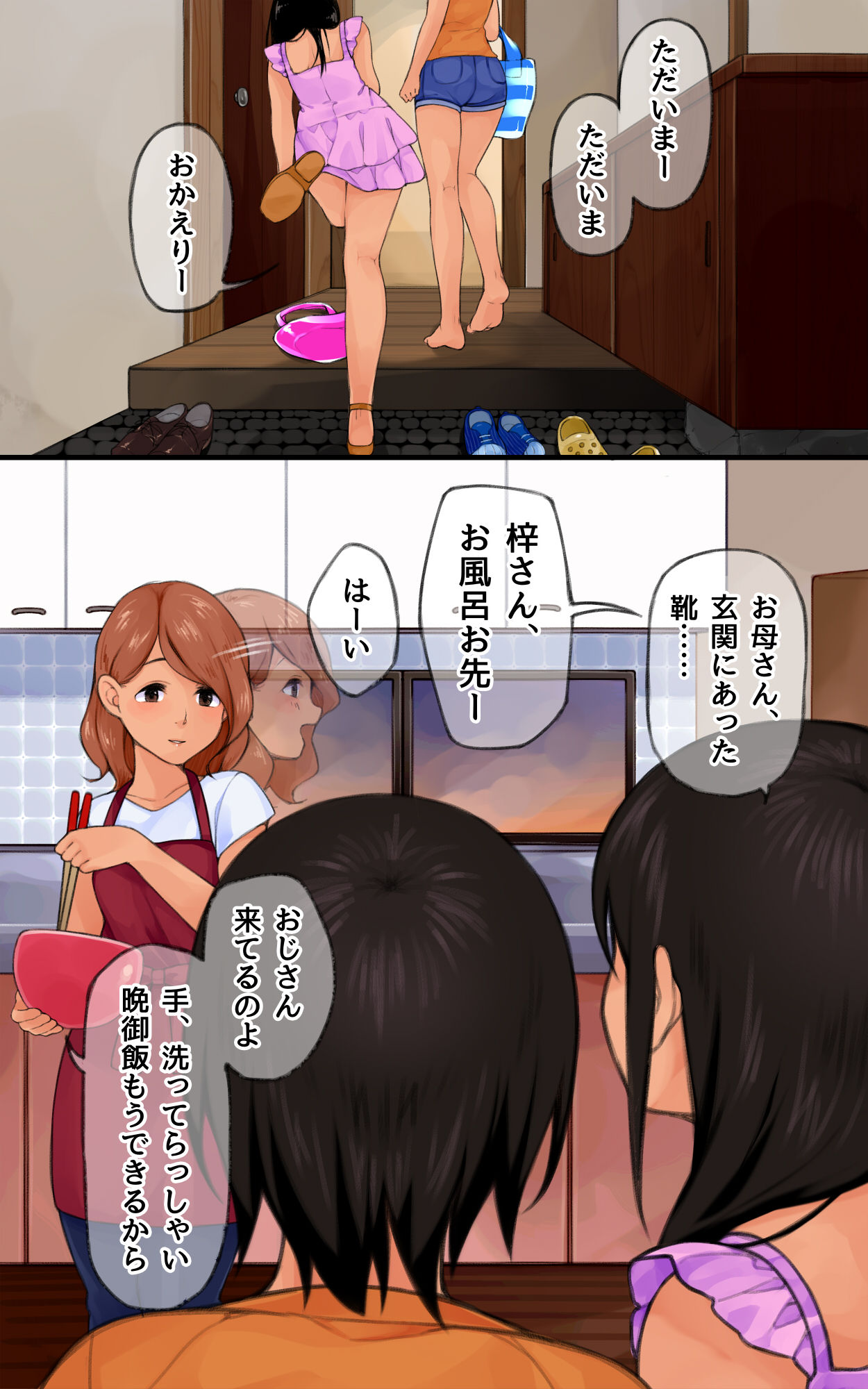 [しましまこっこ] 真夜中の姉妹姦