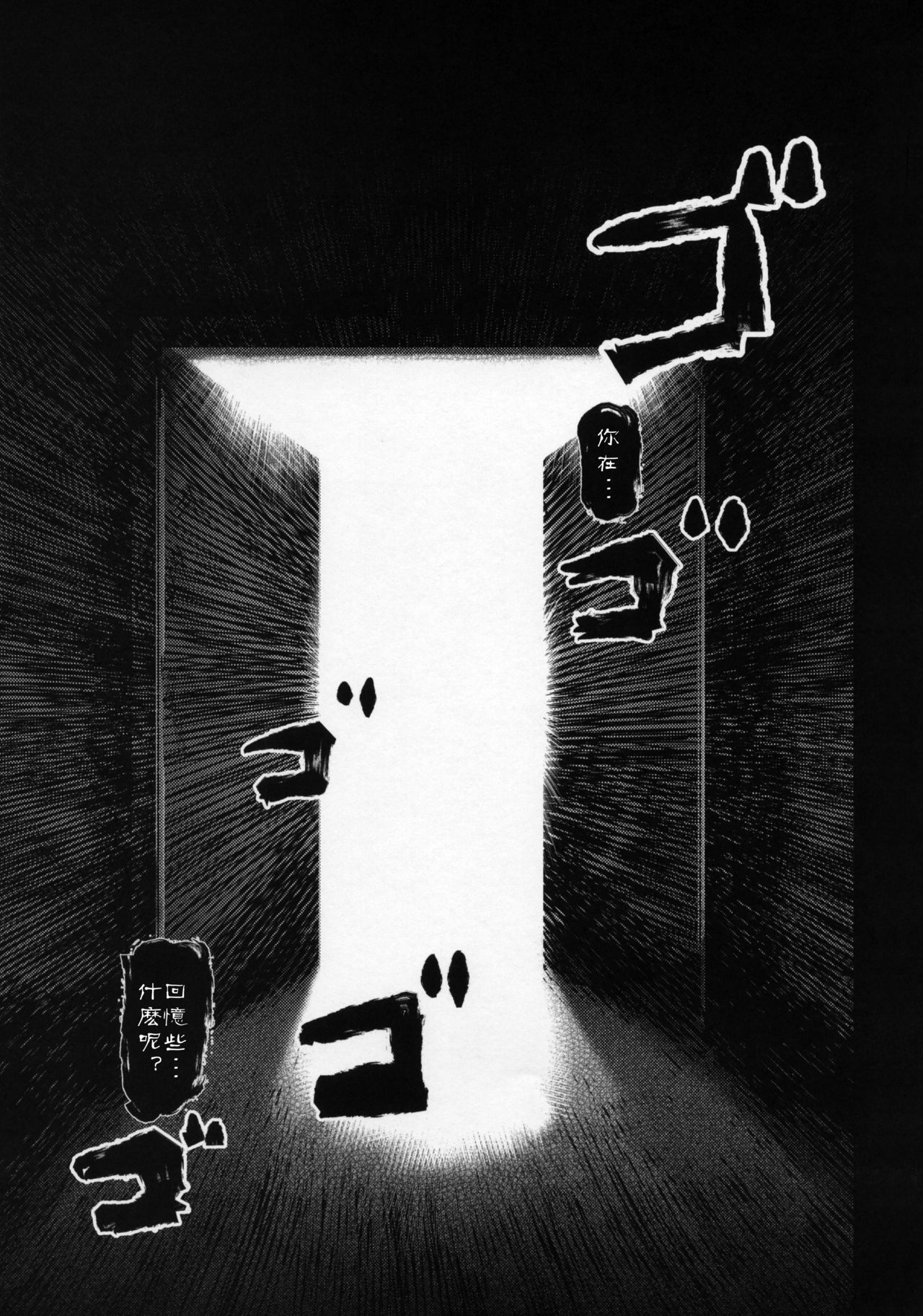 (C92) [武装カルシウム (竹刈シウム)] 邪淫僧侶 (東方Project) [中国翻訳]