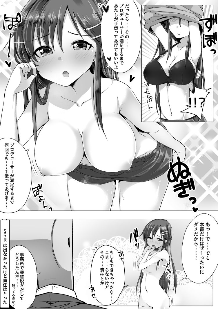 [がいち] ユッキと無料10連でSSRが0枚だったPの話 (アイドルマスター シンデレラガールズ)