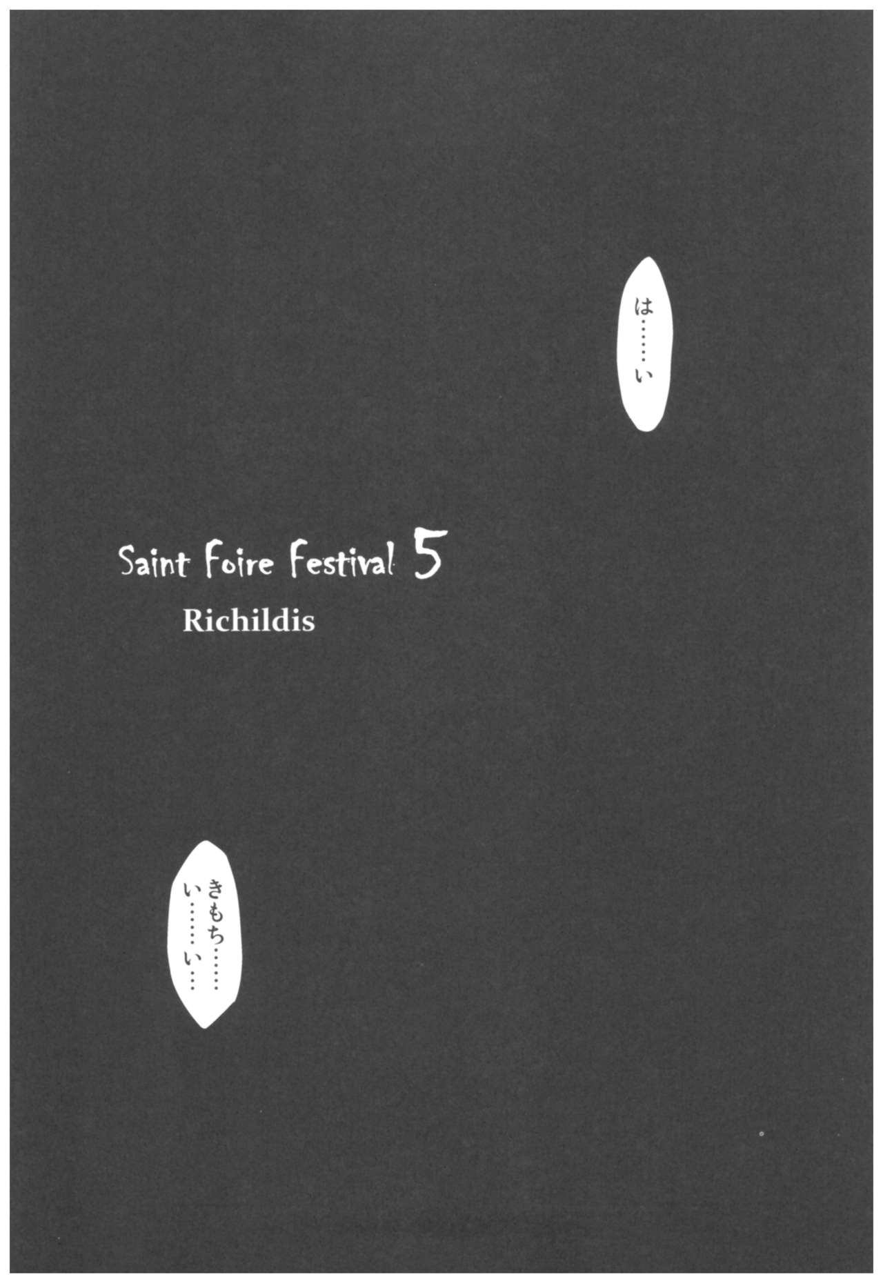 (C93) [床子屋 (HEIZO、鬼頭えん)] Saint Foire Festival Richildis総集編