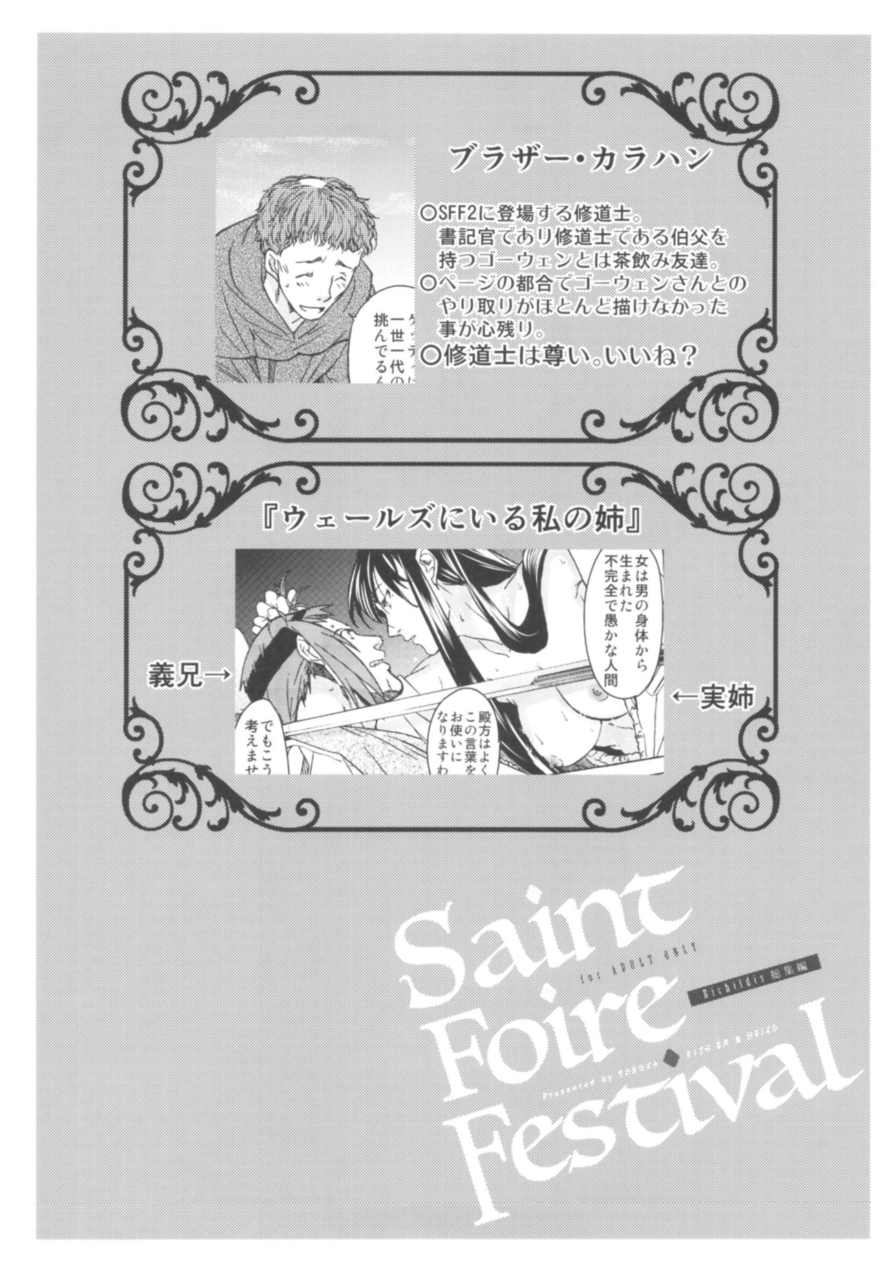 (C93) [床子屋 (HEIZO、鬼頭えん)] Saint Foire Festival Richildis総集編