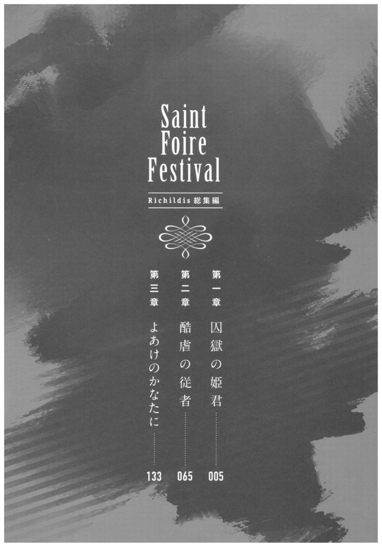 (C93) [床子屋 (HEIZO、鬼頭えん)] Saint Foire Festival Richildis総集編