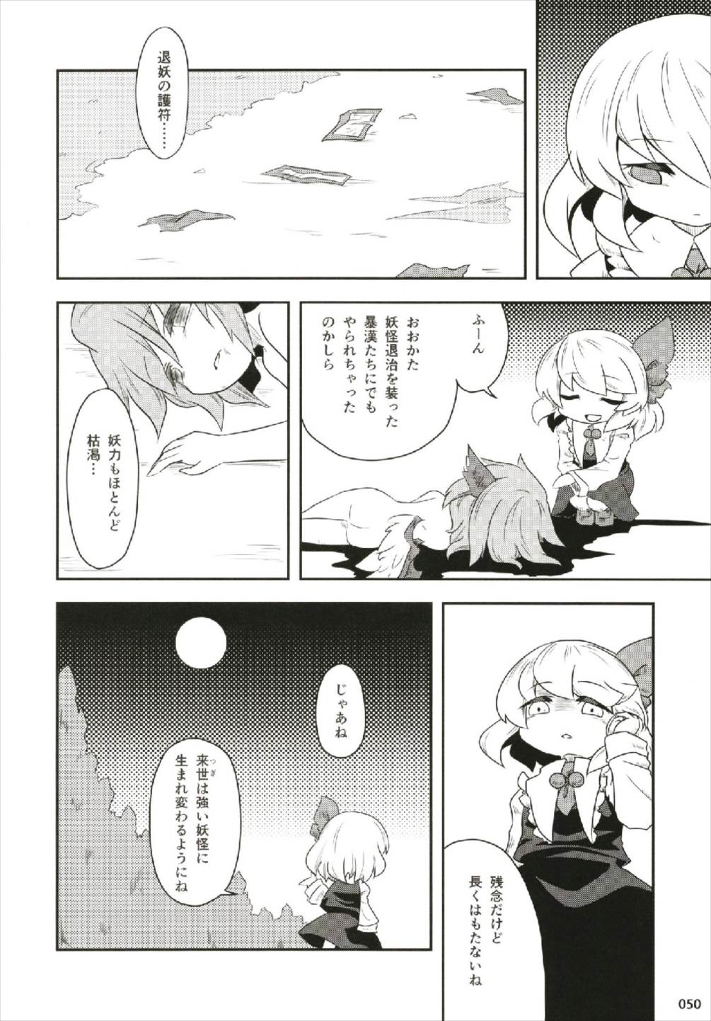 (C93) [桃梨ぽてと (よろず)] もっと染まって、鬼灯色に。 (東方Project)