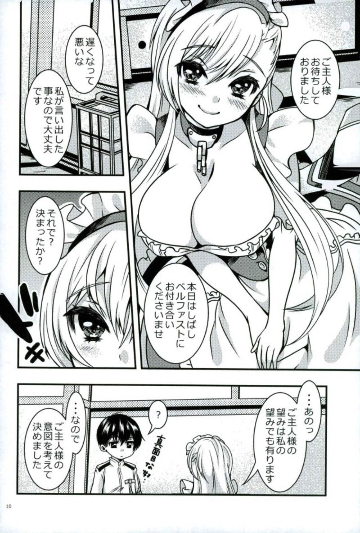 (C93) [心のBoss (maッコ・リーダー)] メイドのわがままはHですよ?! (アズールレーン)