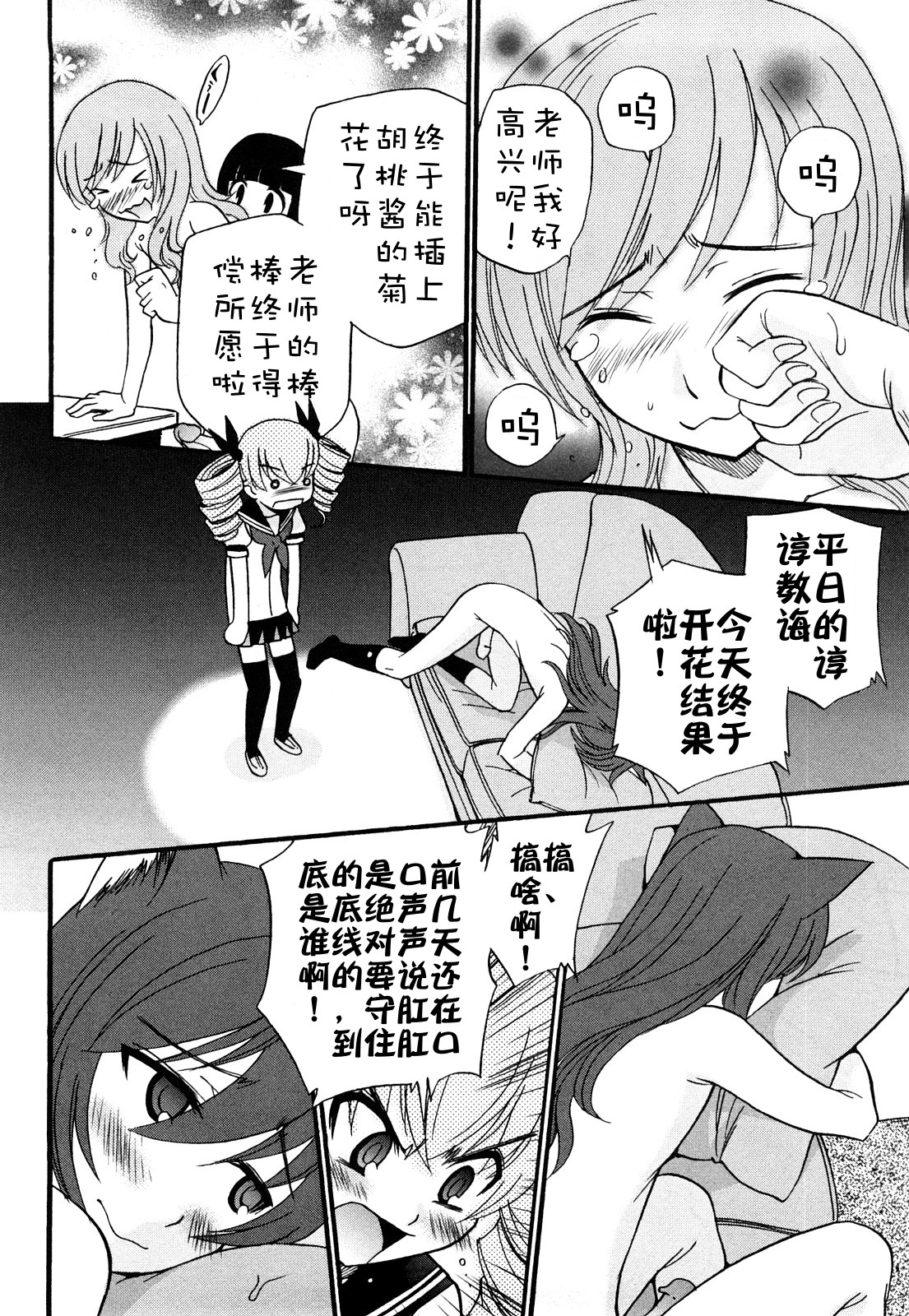 [上連雀三平] アナルエンジェル [無修正] [中国翻訳]