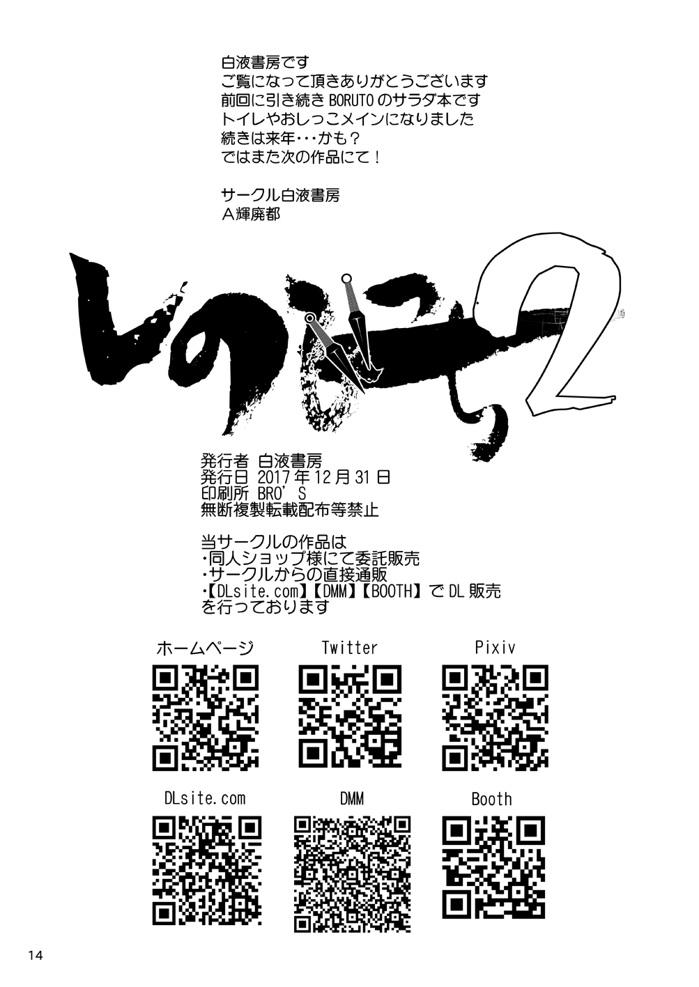 [白液書房 (A輝廃都)] しのびっち2 (BORUTO -ボルト-) [DL版]