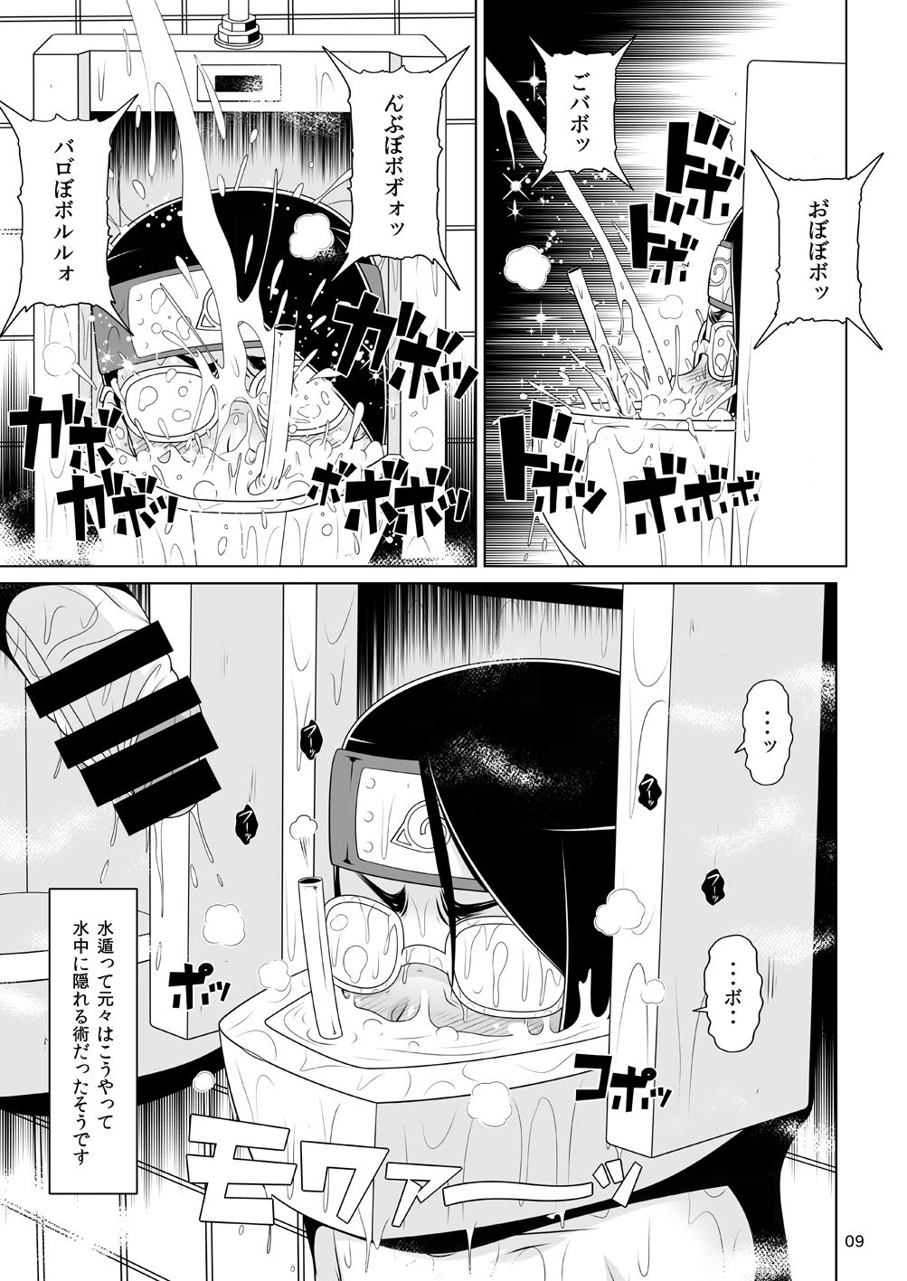 [白液書房 (A輝廃都)] しのびっち2 (BORUTO -ボルト-) [DL版]