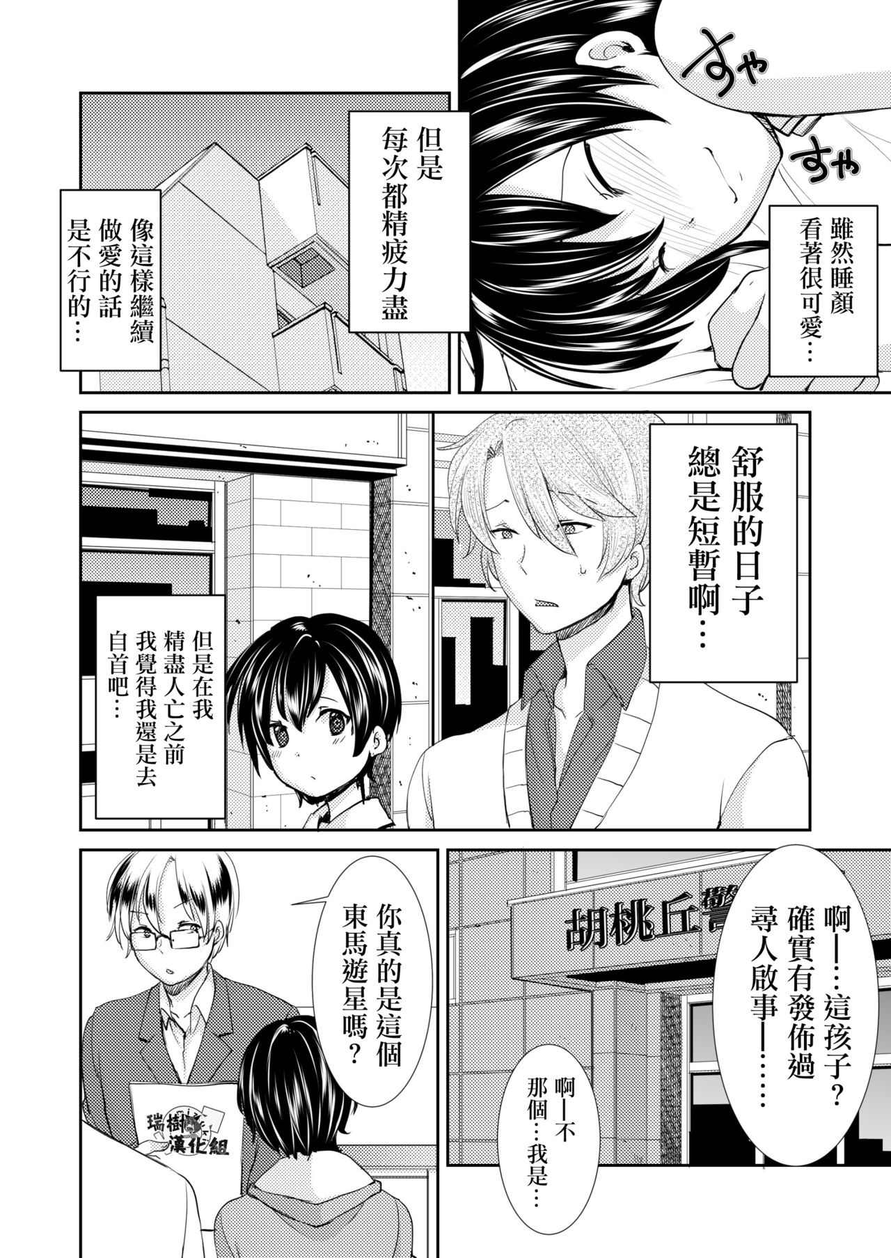 [もりもりルンルン (まんぼん練)] 誘拐した少年はサイコパス [中国翻訳] [DL版]