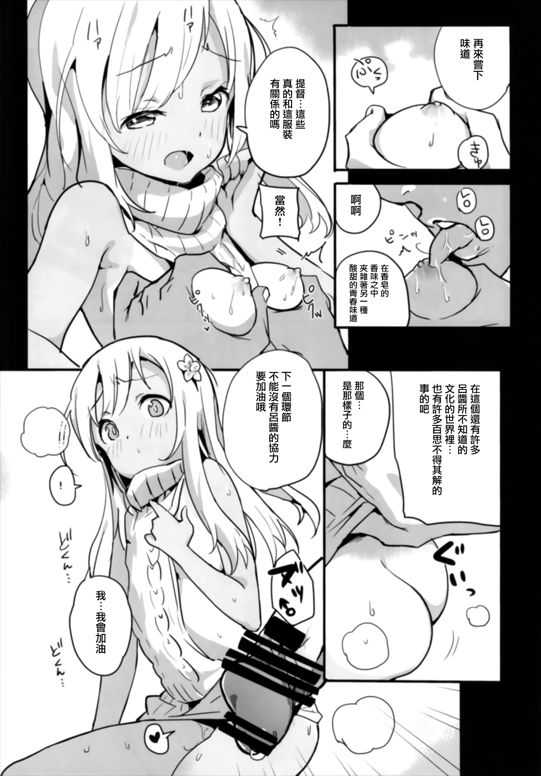 (C93) [万能つまようじ入れ (微糖)] ぽかぽかろーちゃんといっしょ (艦隊これくしょん -艦これ-) [中国翻訳]